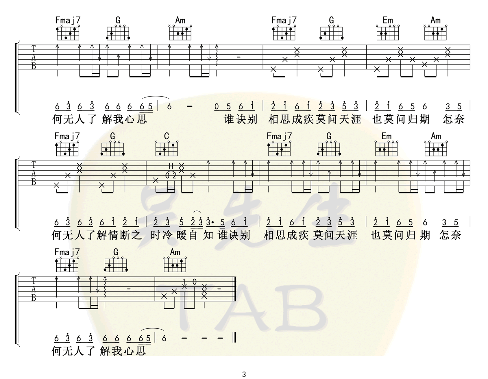 《莫问归期吉他谱》_蒋雪儿_C调_吉他图片谱3张 图3