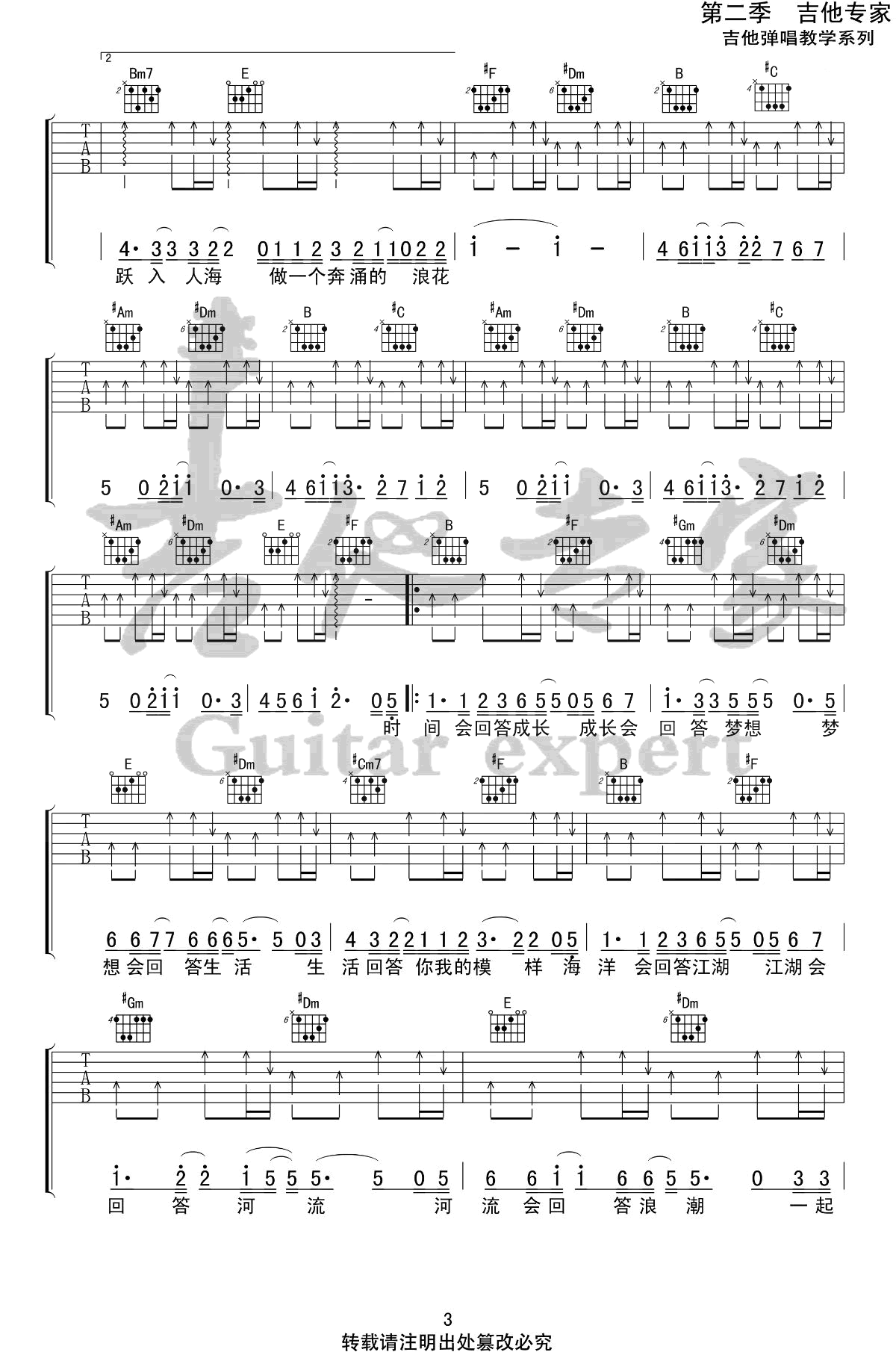 《入海吉他谱》_毛不易_C调_吉他图片谱4张 图3