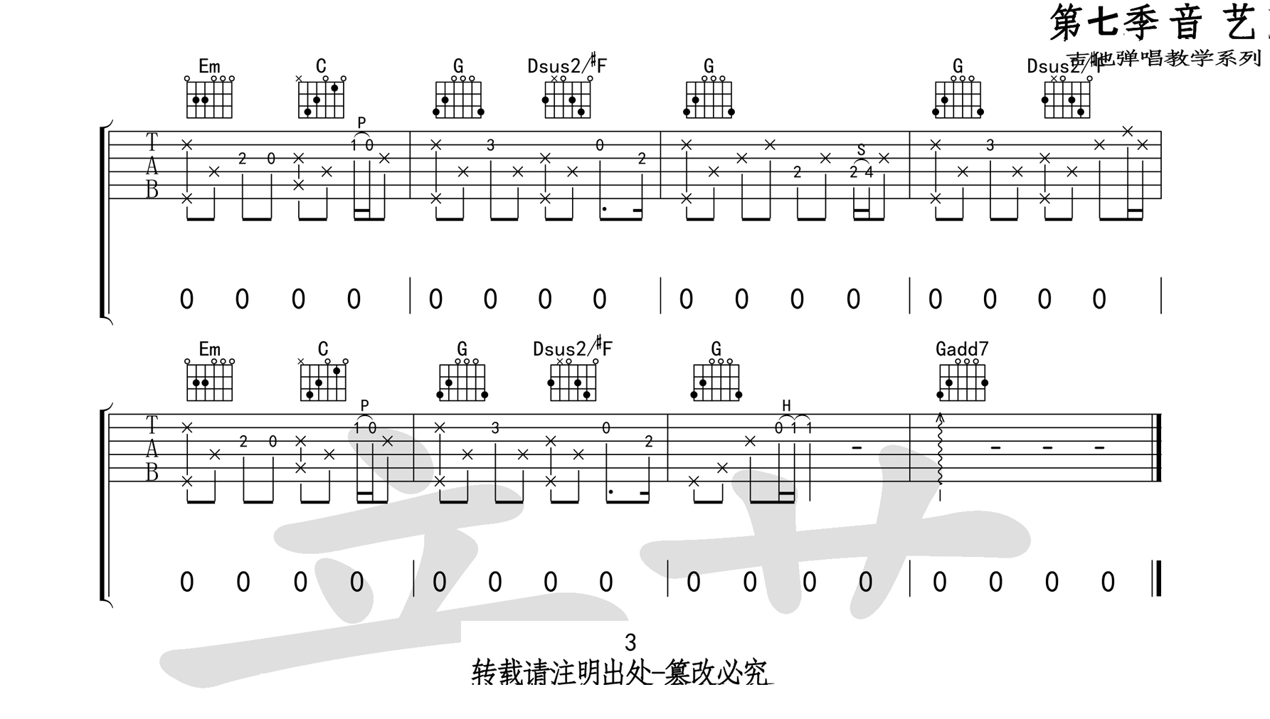 《旧事吉他谱》_留声玩具_G调_吉他图片谱3张 图3