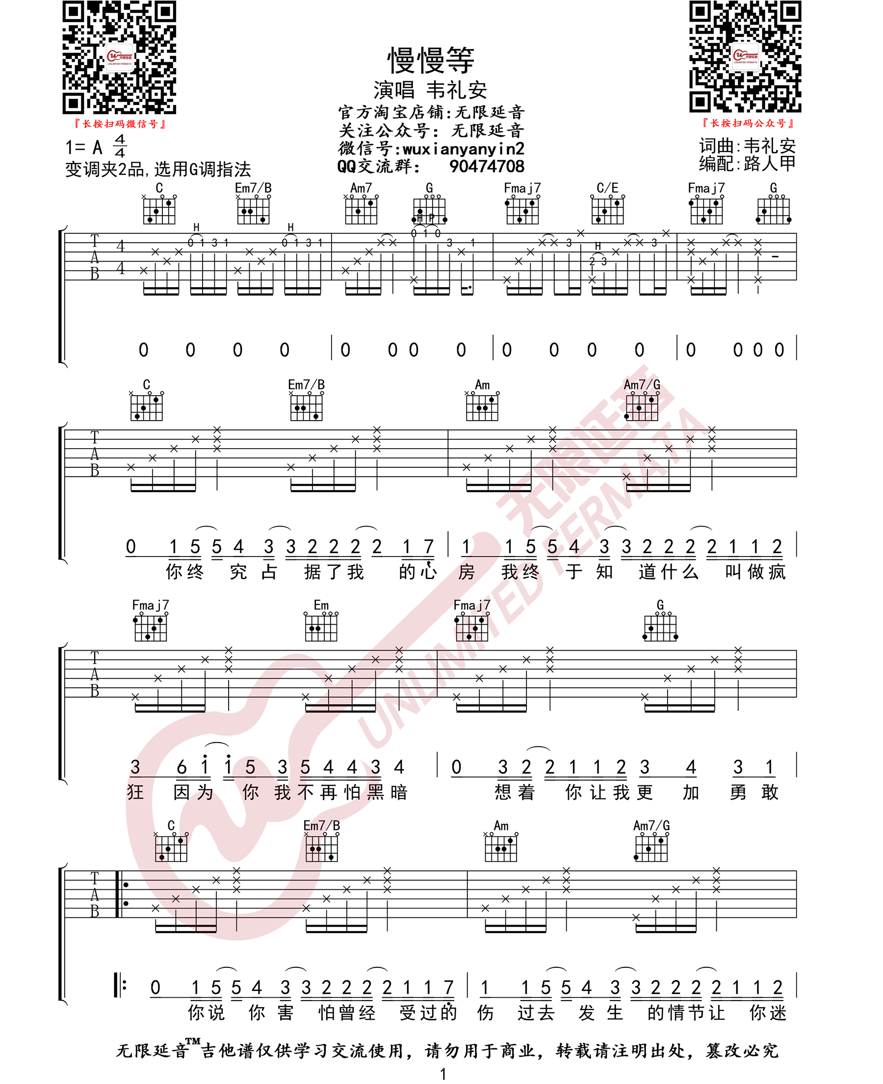 《慢慢等吉他谱》_韦礼安_G调_吉他图片谱3张 图1