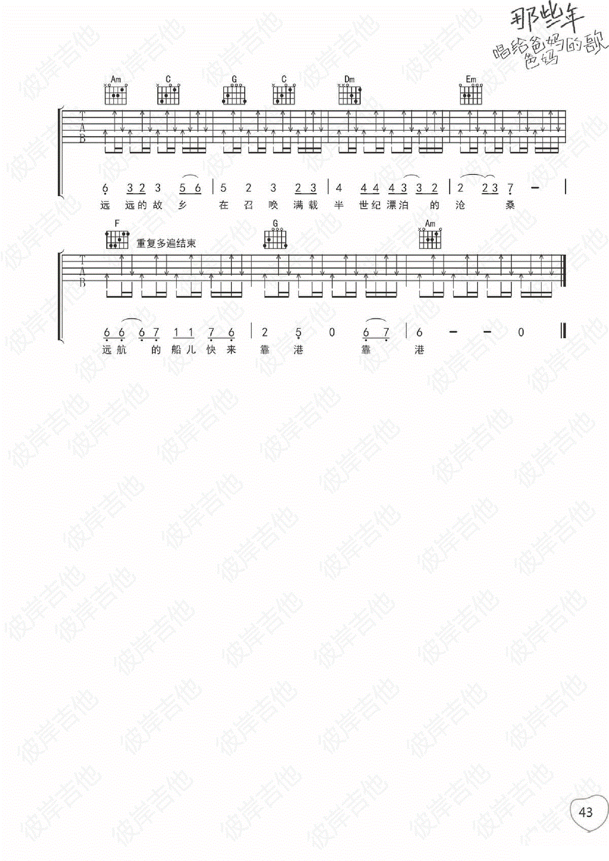 《爸爸的草鞋吉他谱》_潘安邦_C调_吉他图片谱3张 图3