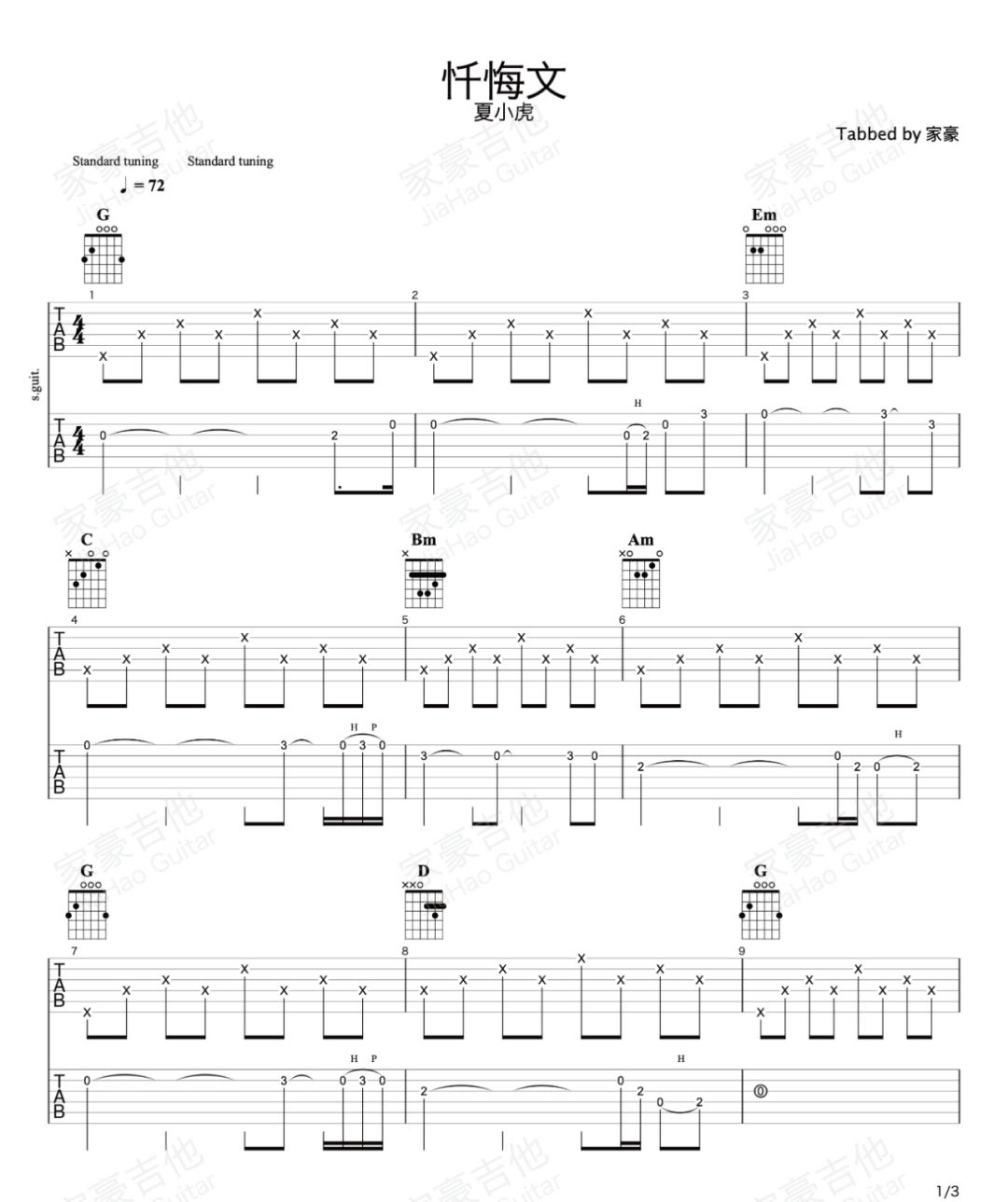 《忏悔文吉他谱》_夏小虎_G调_吉他图片谱3张 图1