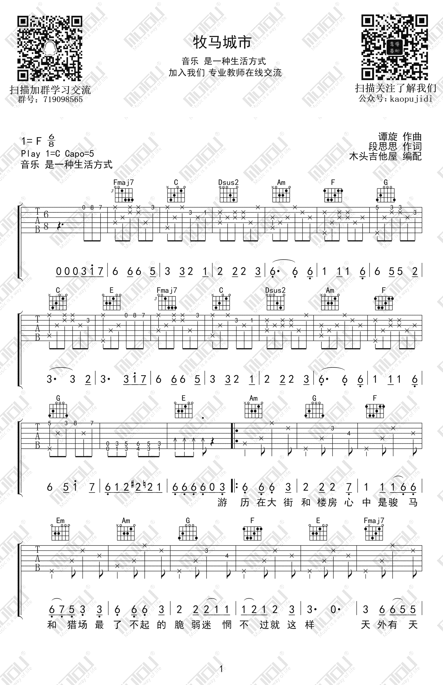 《牧马城市吉他谱》_毛不易_C调_吉他图片谱3张 图1