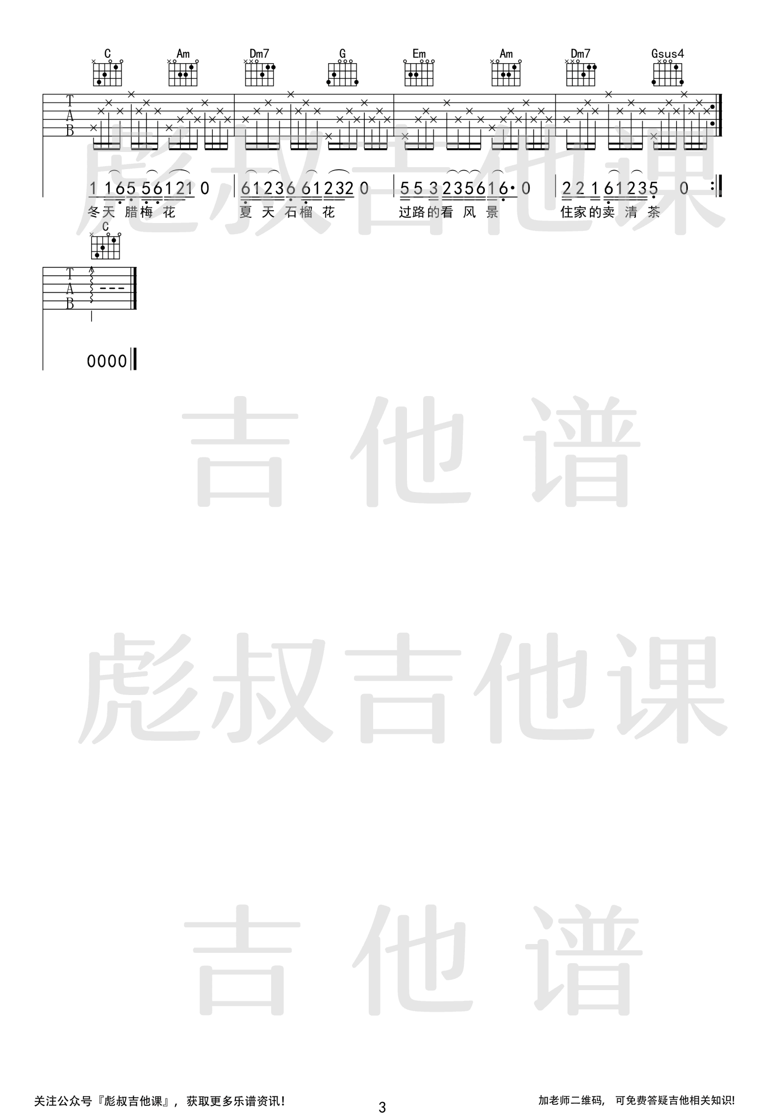 《汉阳门花园吉他谱》_冯翔_C调_吉他图片谱3张 图3