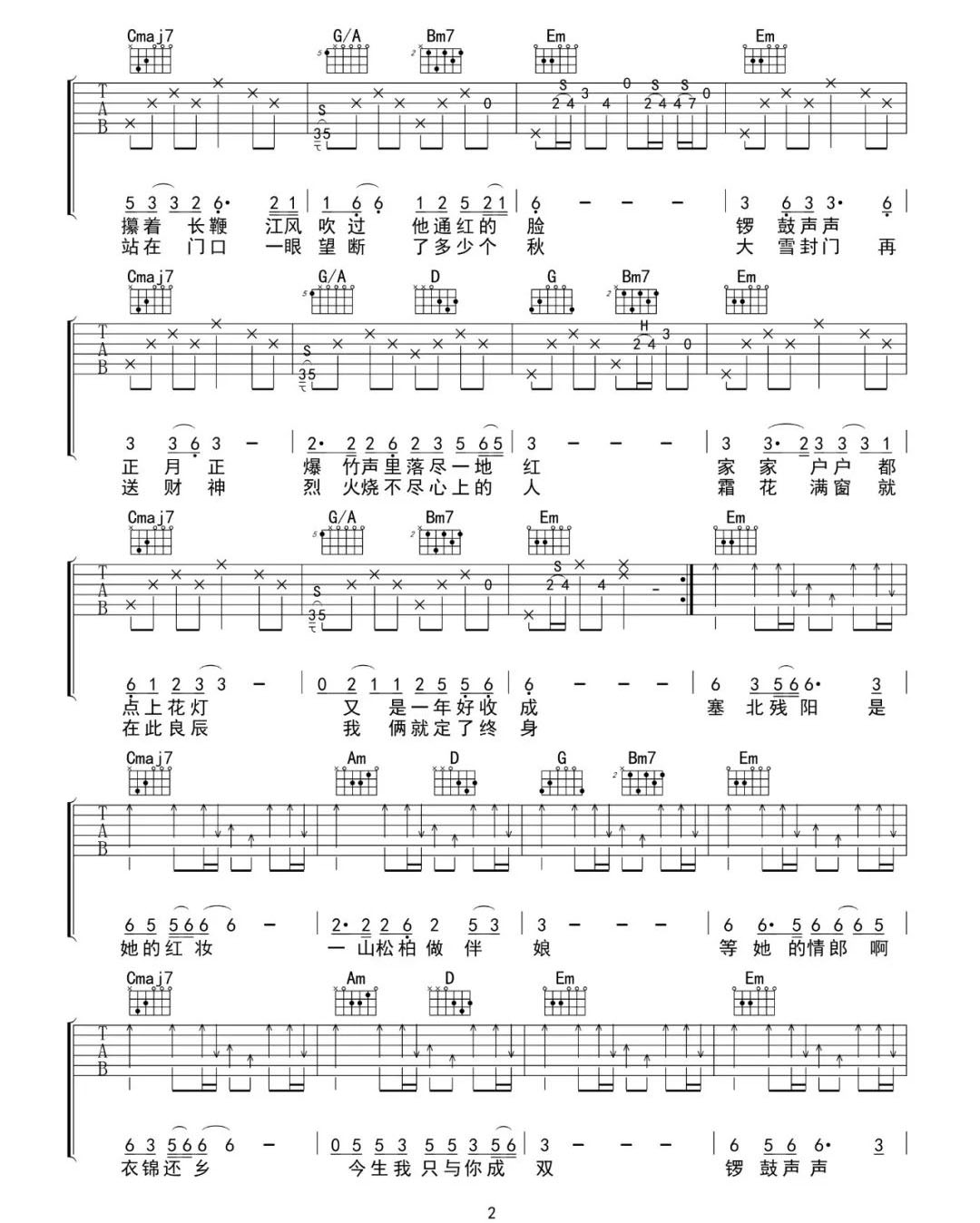 《东北民谣吉他谱》_毛不易_G调_吉他图片谱3张 图2