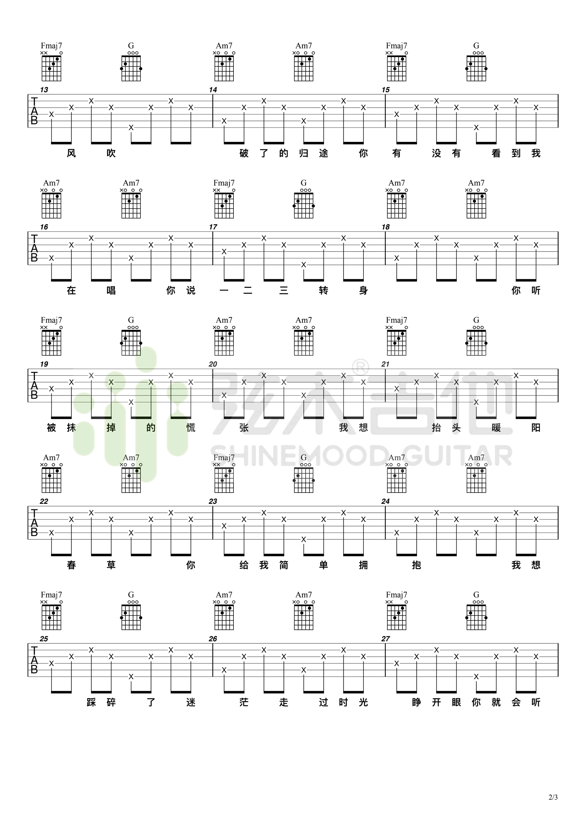 《撒野吉他谱》_凯瑟喵_C调_吉他图片谱3张 图2