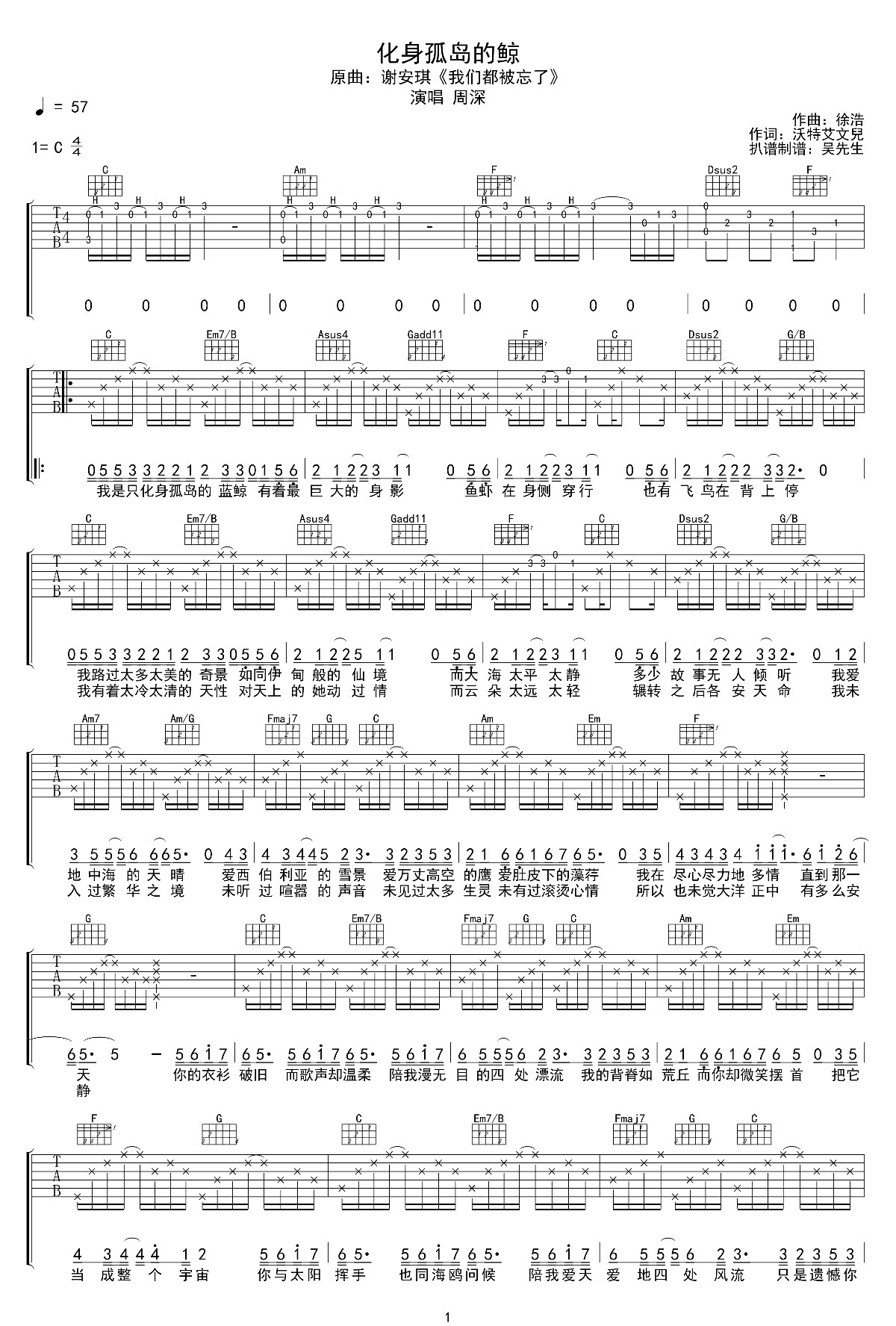 《化身孤岛的鲸吉他谱》_周深_C调_吉他图片谱2张 图1