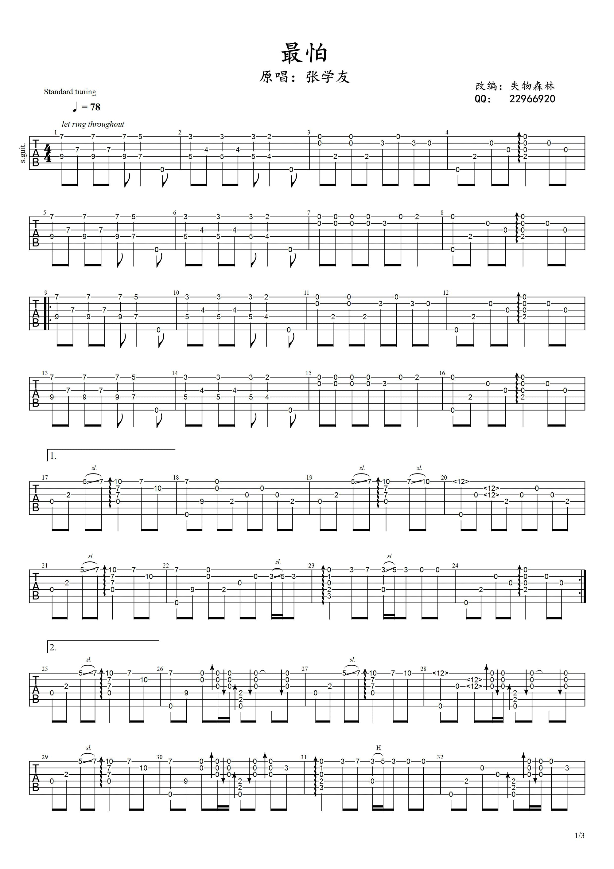 《最怕吉他谱》_张学友_X调_吉他图片谱3张 图1