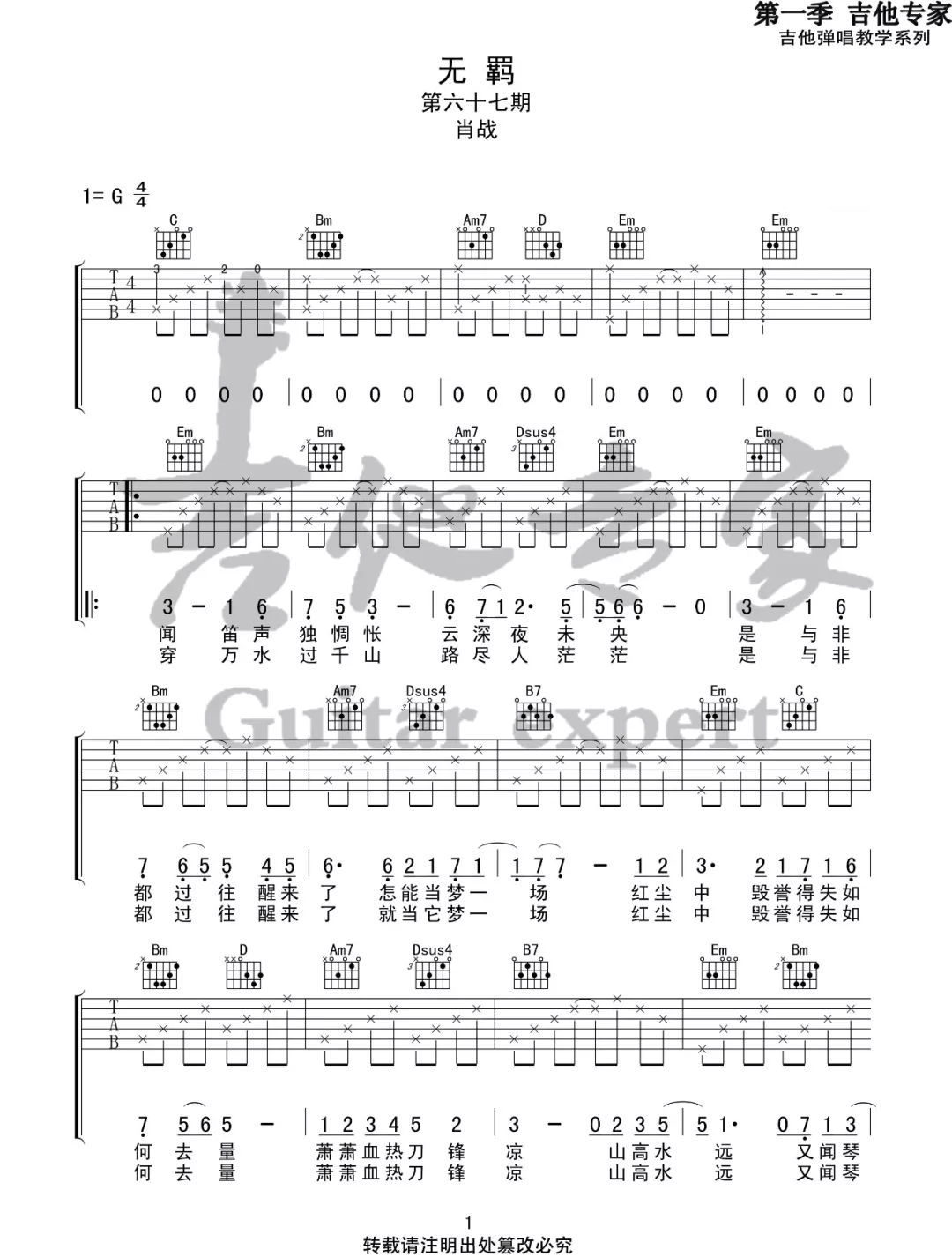 《无羁吉他谱》_肖战_G调_吉他图片谱2张 图1