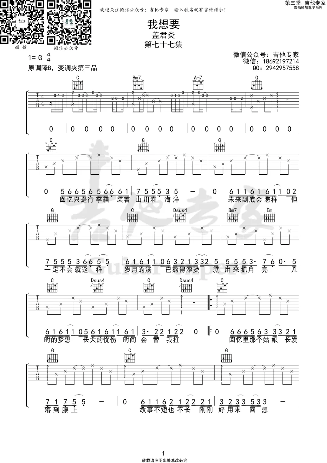 《我想要吉他谱》_盖君炎_G调_吉他图片谱3张 图3
