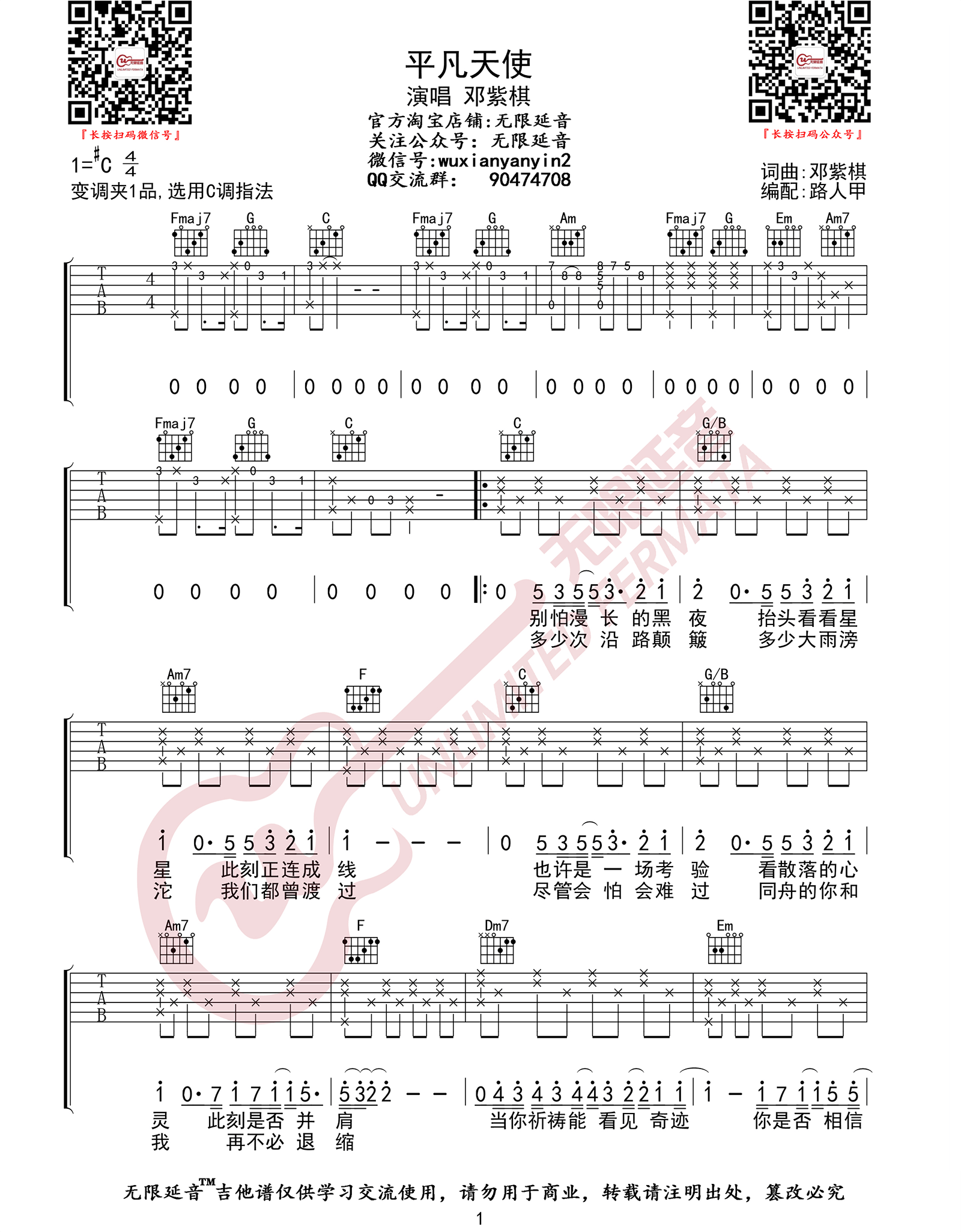 《平凡天使吉他谱》_邓紫棋_C调_吉他图片谱2张 图1