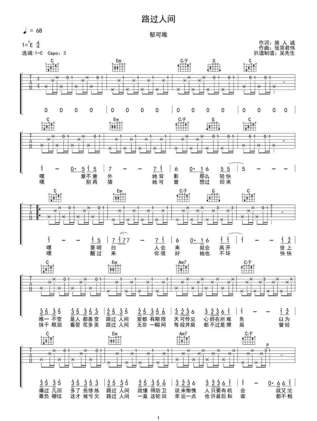 《路过人间吉他谱》_郁可唯_C调_吉他图片谱2张 图1
