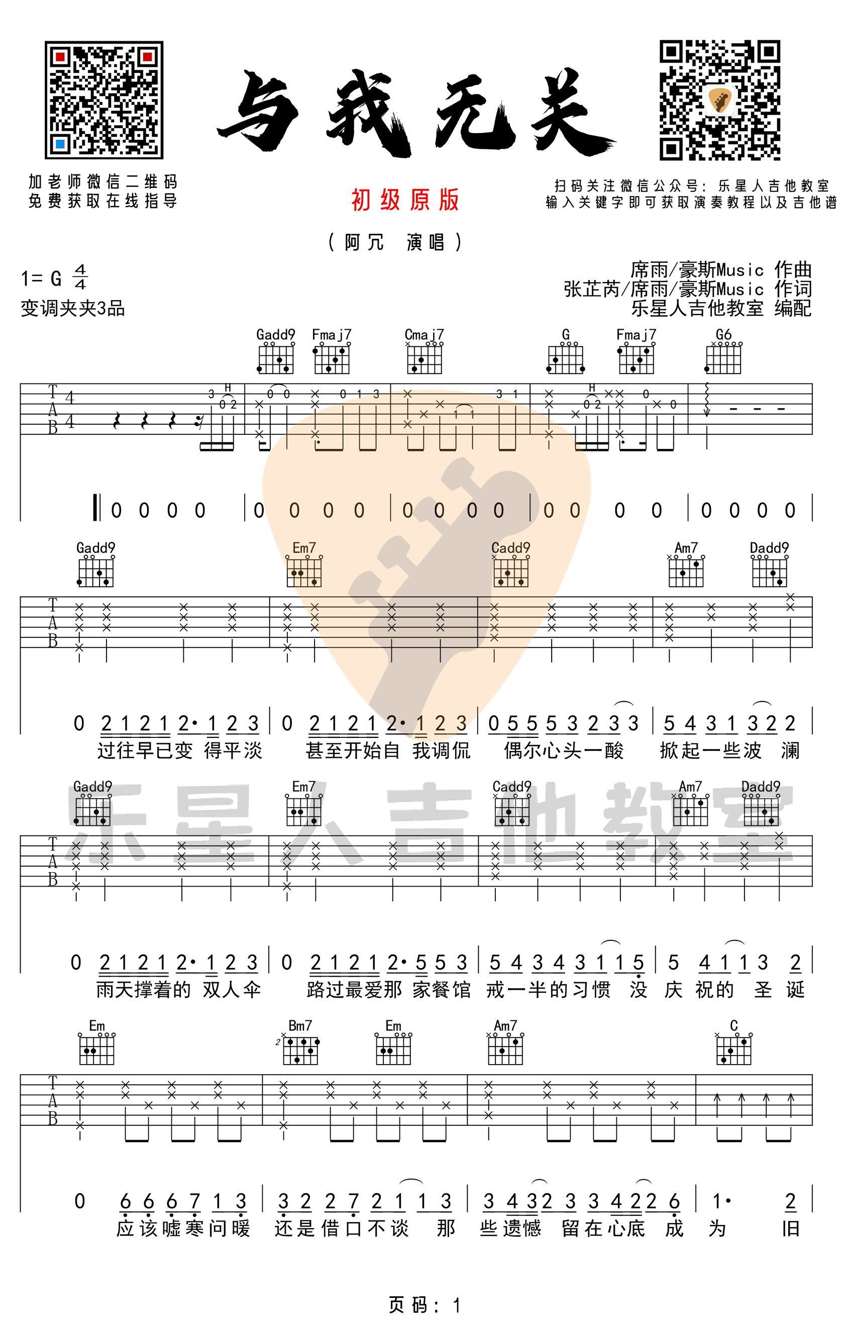 《与我无关吉他谱》_阿冗_G调_吉他图片谱4张 图1