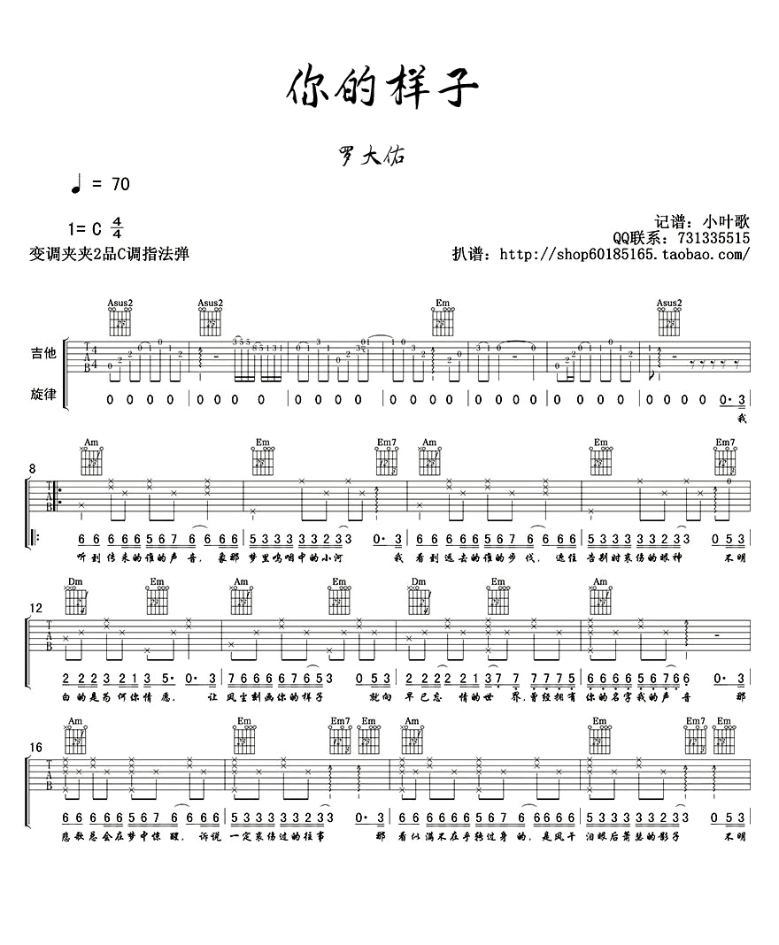 《你的样子吉他谱》_罗大佑_C调_吉他图片谱2张 图1