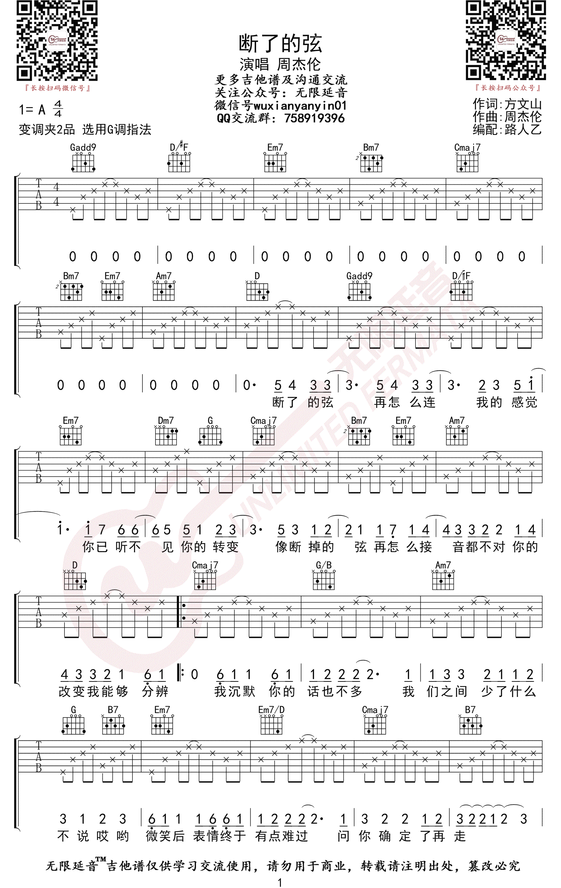 《断了的弦吉他谱》_周杰伦_G调_吉他图片谱3张 图1