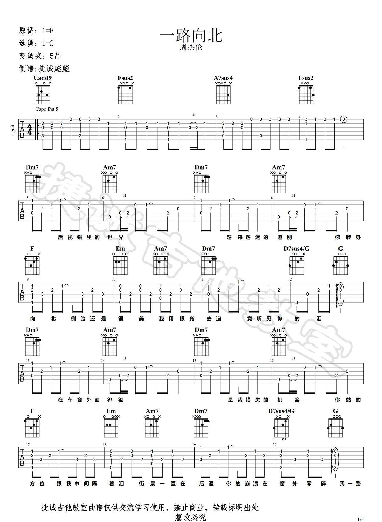 一路向北吉他谱_周杰伦_C调弹唱64%单曲版 - 吉他世界