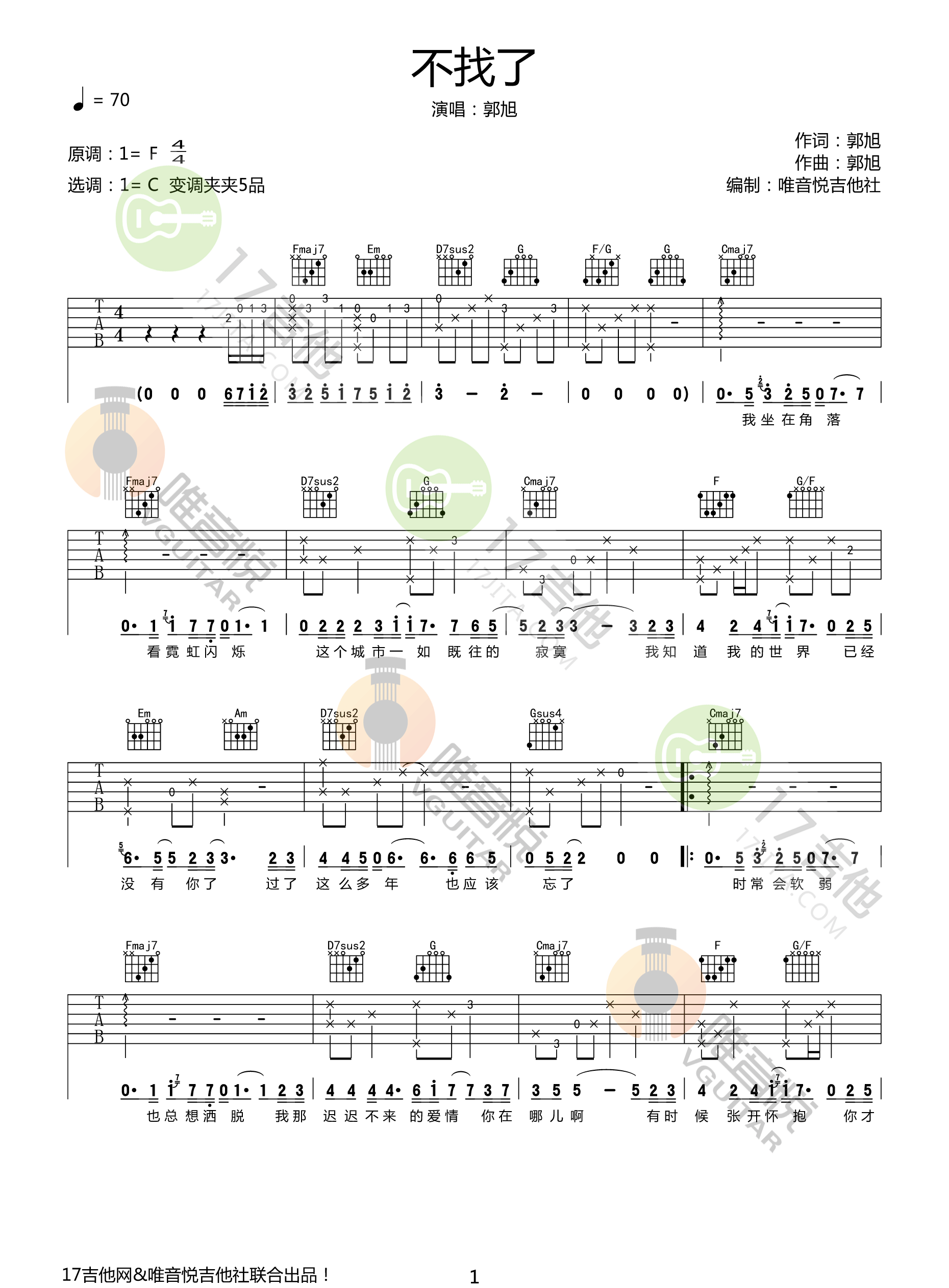 《不找了吉他谱》_郭旭_C调_吉他图片谱2张 图1