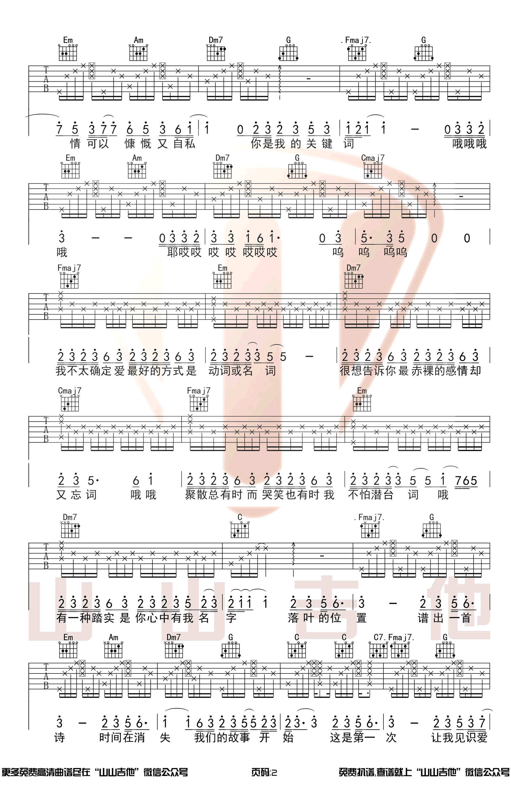 《关键词吉他谱》_林俊杰_C调_吉他图片谱3张 图2