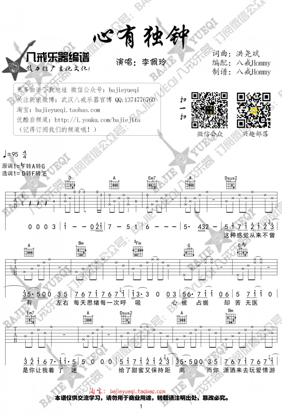 《心有独钟吉他谱》_陈晓东_D调_吉他图片谱2张 图1