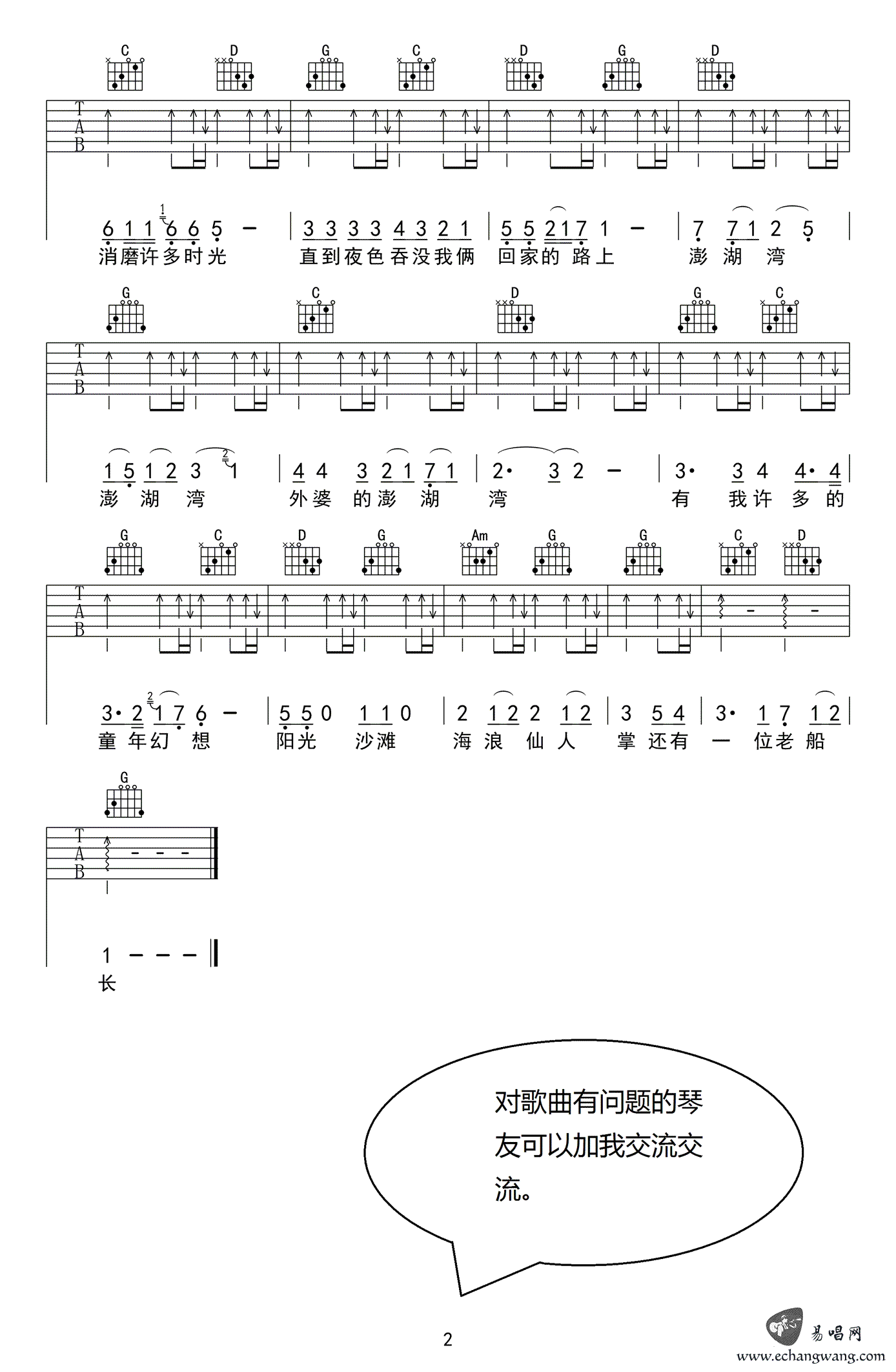 《外婆的澎湖湾吉他谱》_潘安邦_G调_吉他图片谱2张 图2