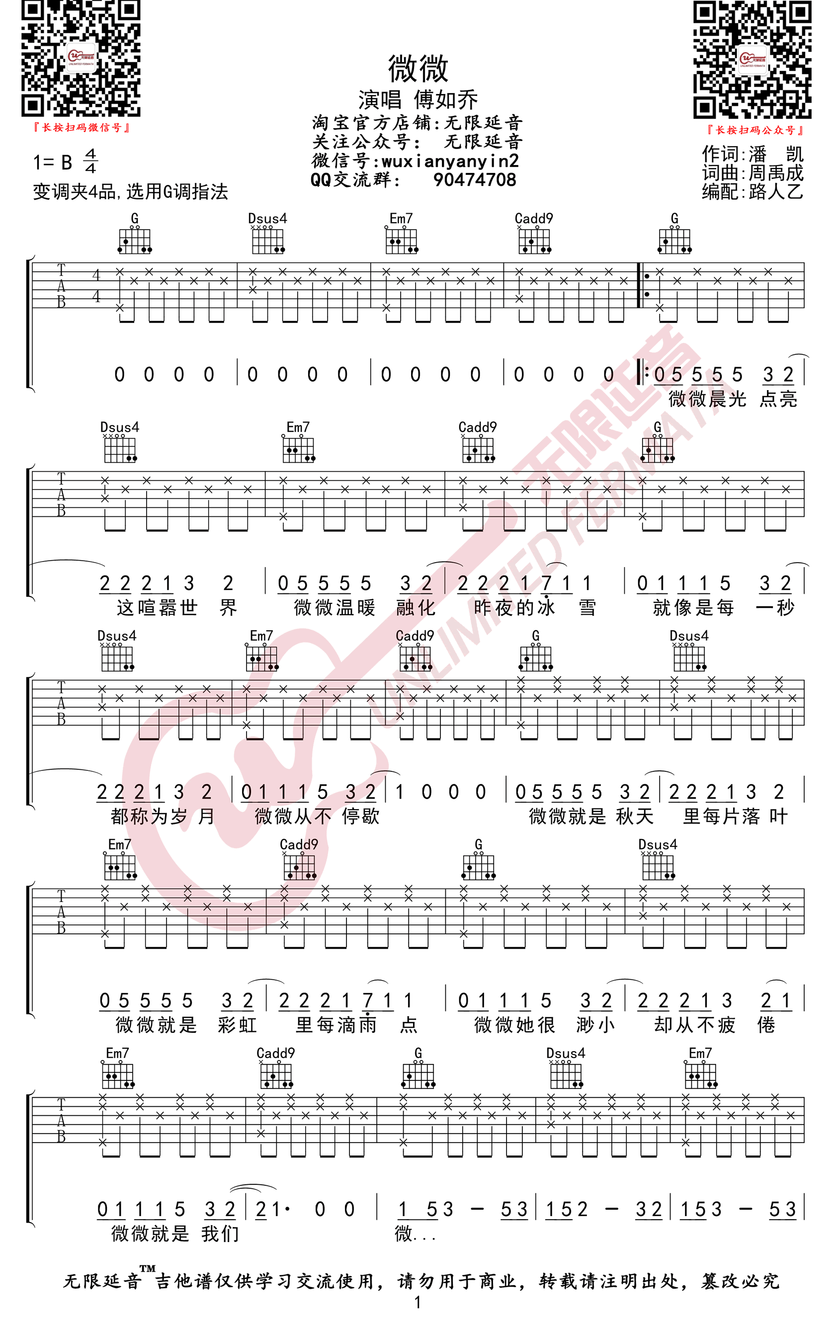 《微微吉他谱》_傅如乔_G调_吉他图片谱4张 图1