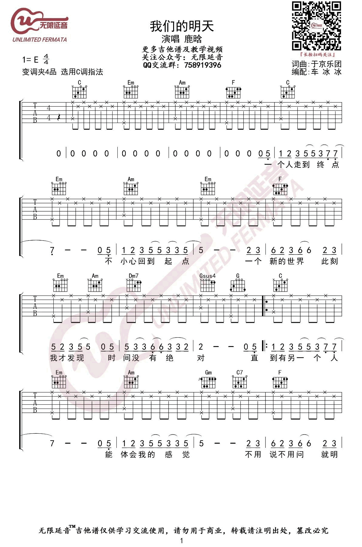 《我们的明天吉他谱》_鹿晗_C调_吉他图片谱3张 图1