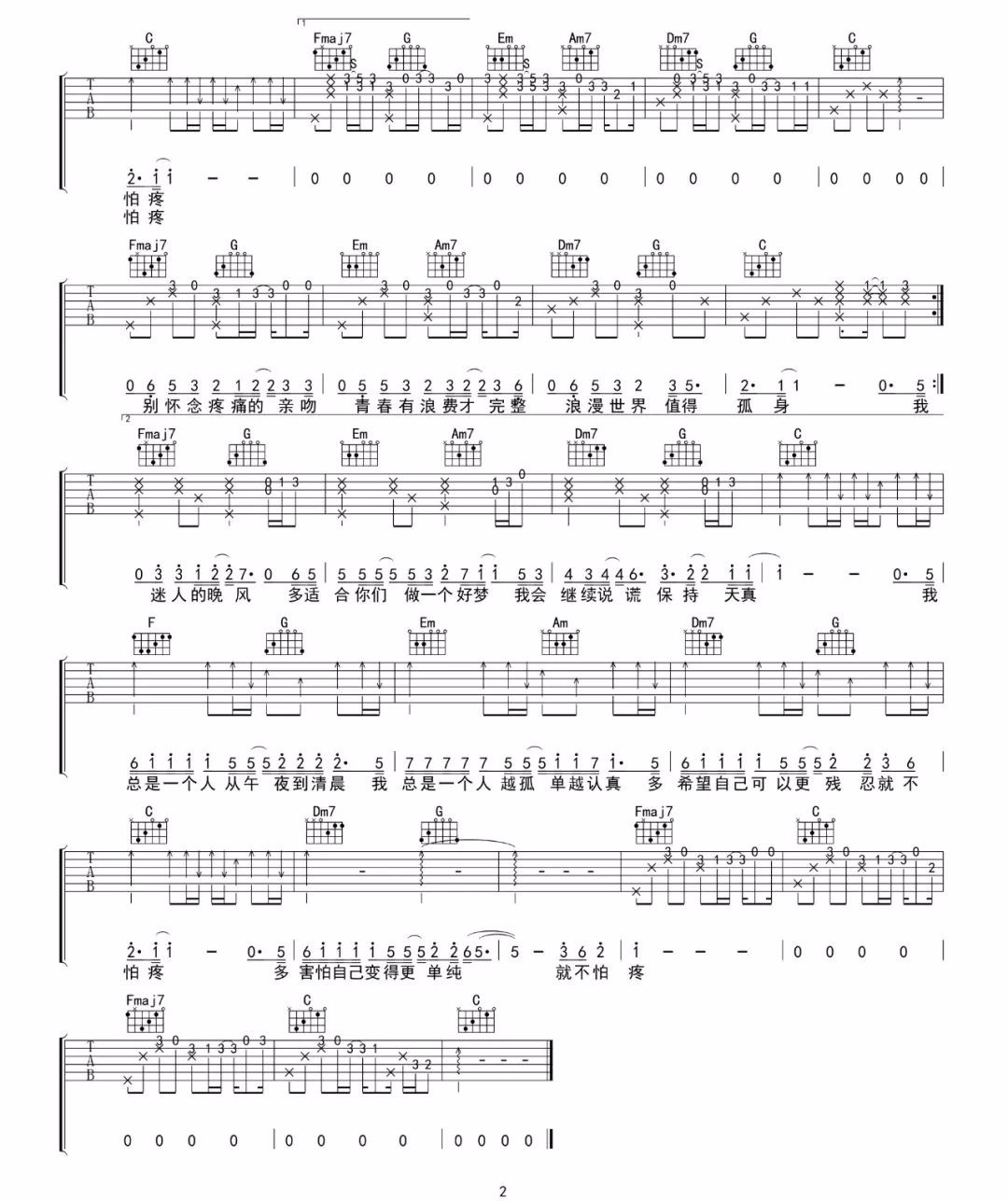 《孤身吉他谱》_徐秉龙_C调_吉他图片谱2张 图2