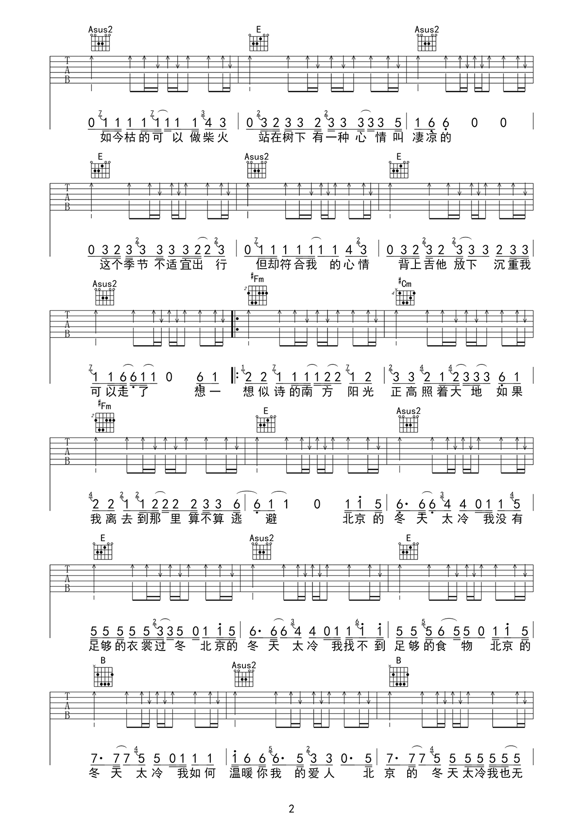 《北京的冬天吉他谱》_赵雷_E调_吉他图片谱3张 图2