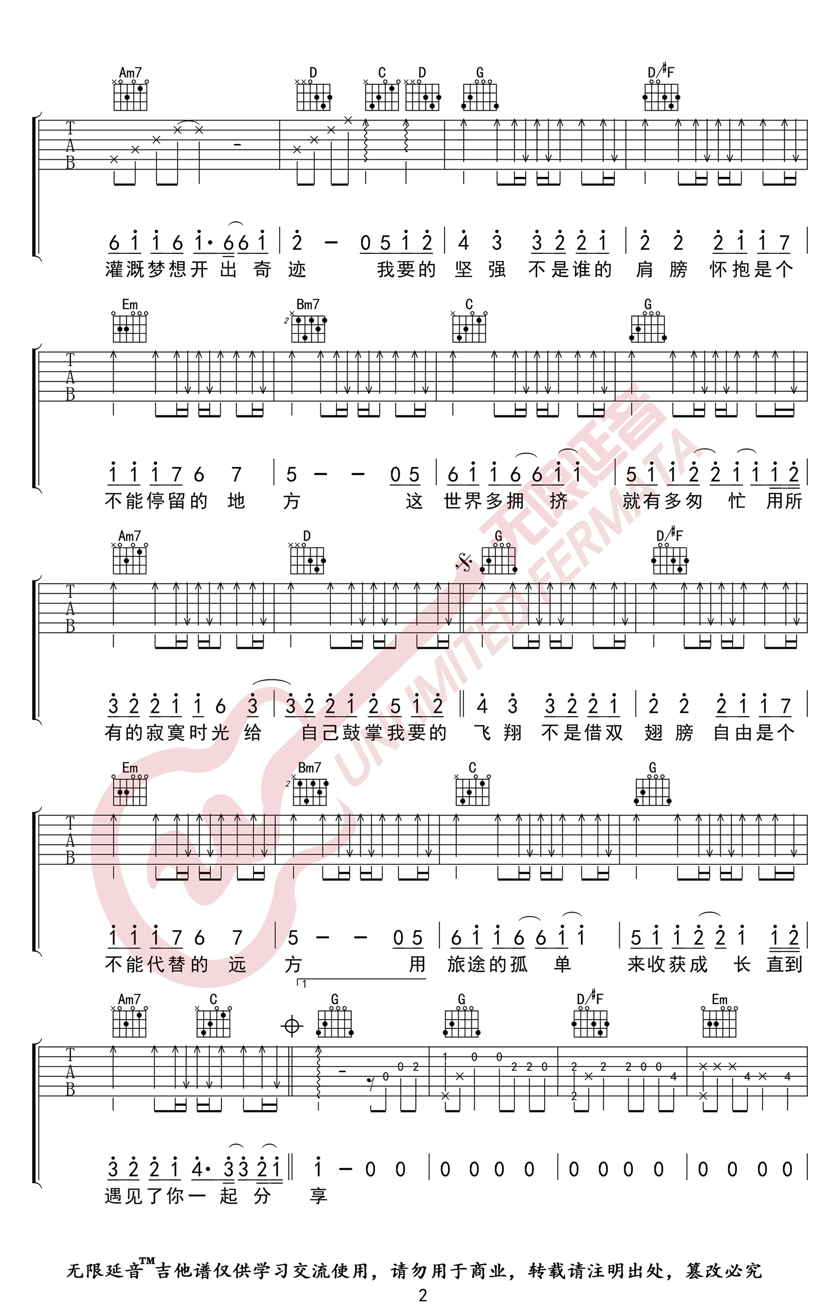 《我要的飞翔吉他谱》_许飞_G调_吉他图片谱3张 图2