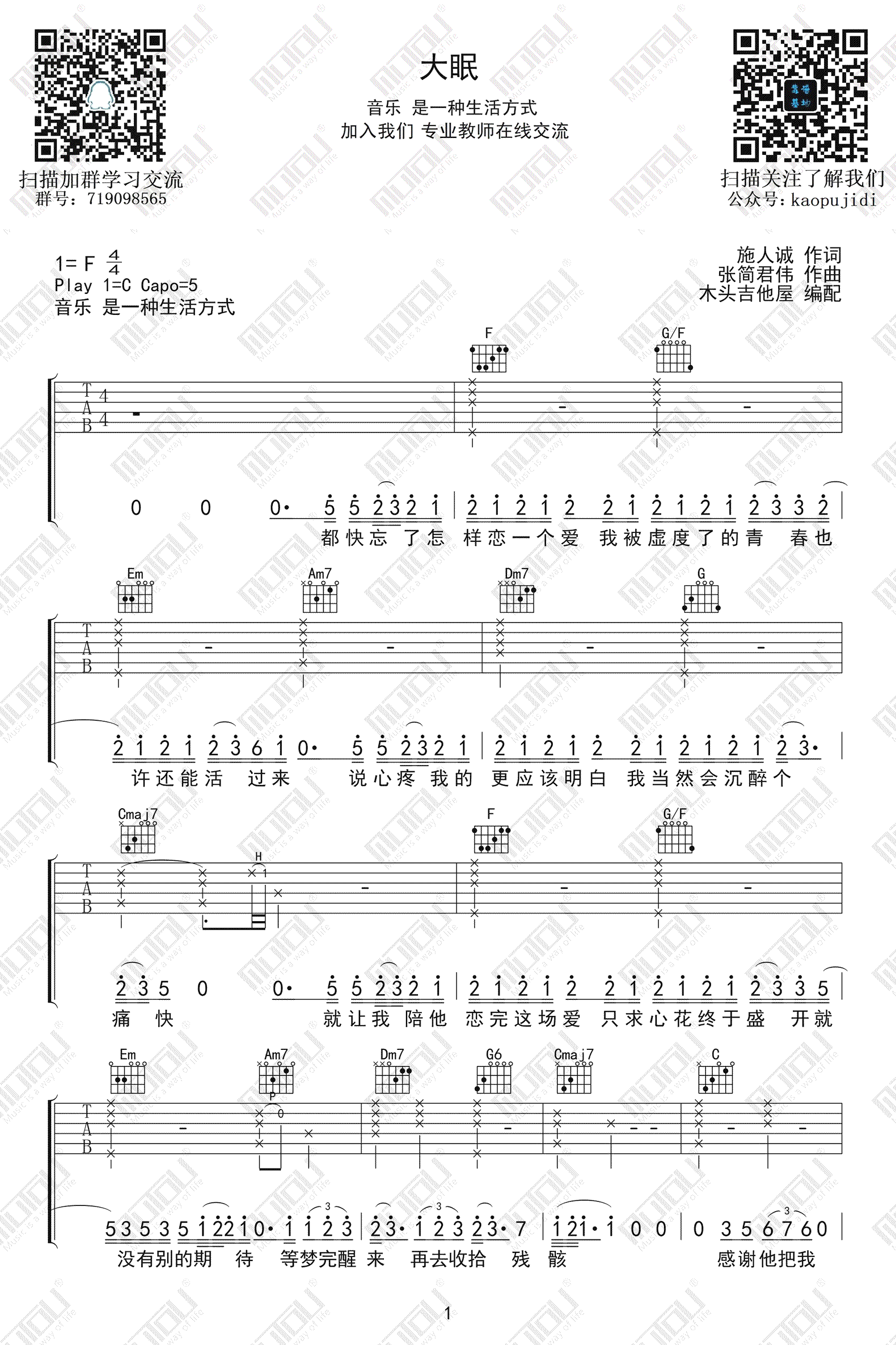 《大眠吉他谱》_王心凌_C调_吉他图片谱4张 图1