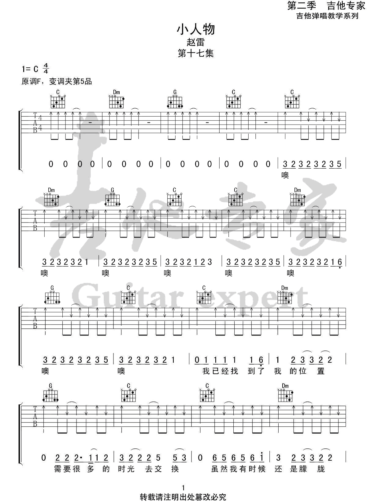 《小人物吉他谱》_赵雷_C调_吉他图片谱5张 图1