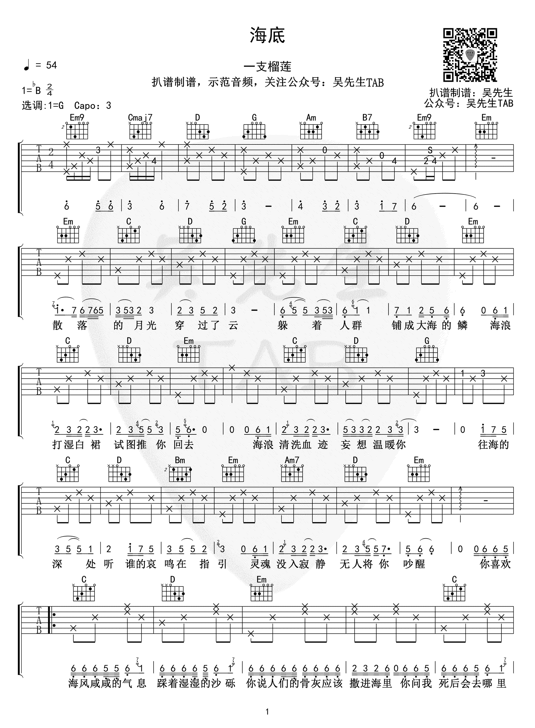 《海底吉他谱》_一支榴莲_G调_吉他图片谱3张 图1