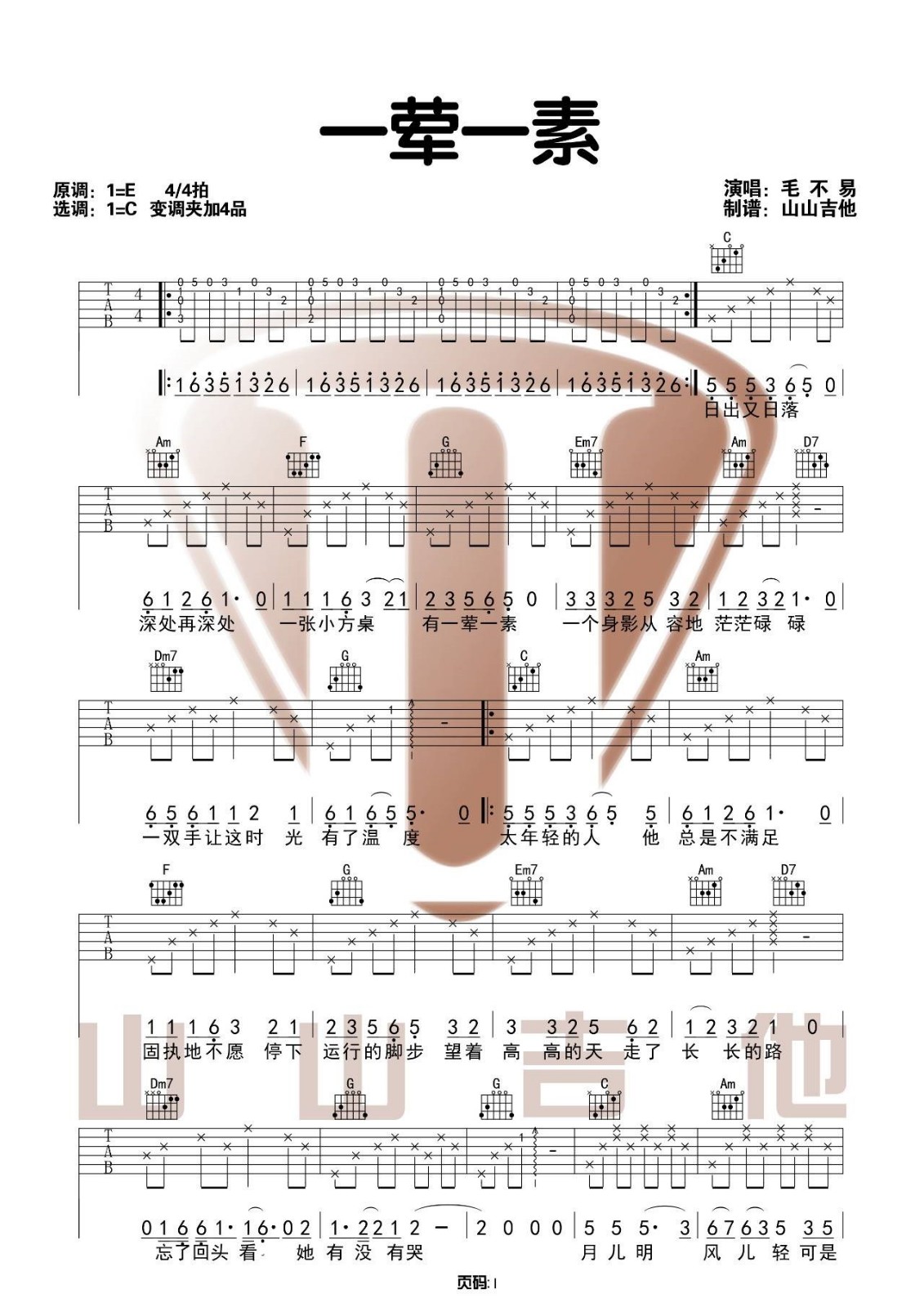 《一荤一素吉他谱》_毛不易_C调_吉他图片谱2张 图1