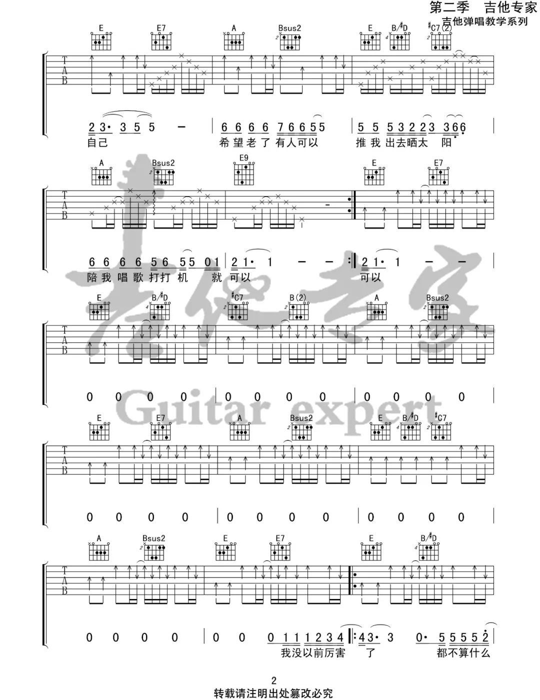 《我没以前厉害了吉他谱》_Double明_E调_吉他图片谱3张 图2