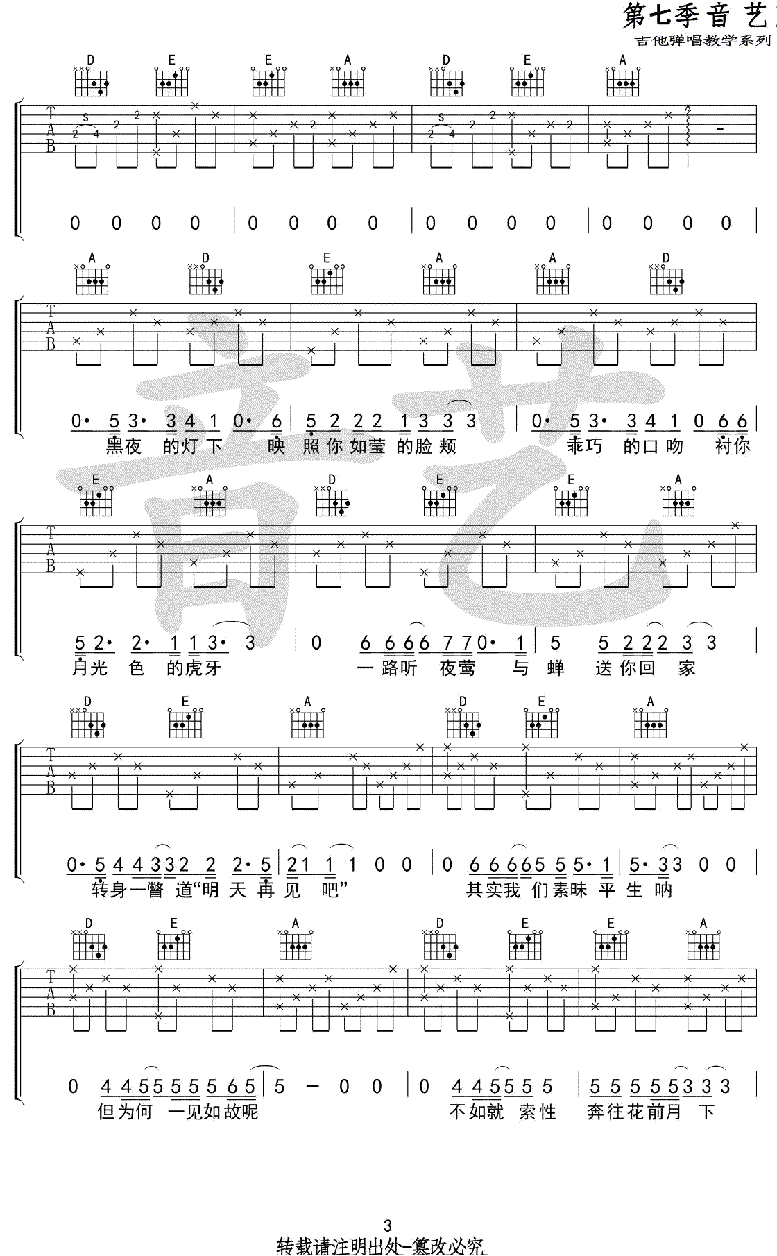 《如故吉他谱》_七修远_G调_吉他图片谱4张 图3