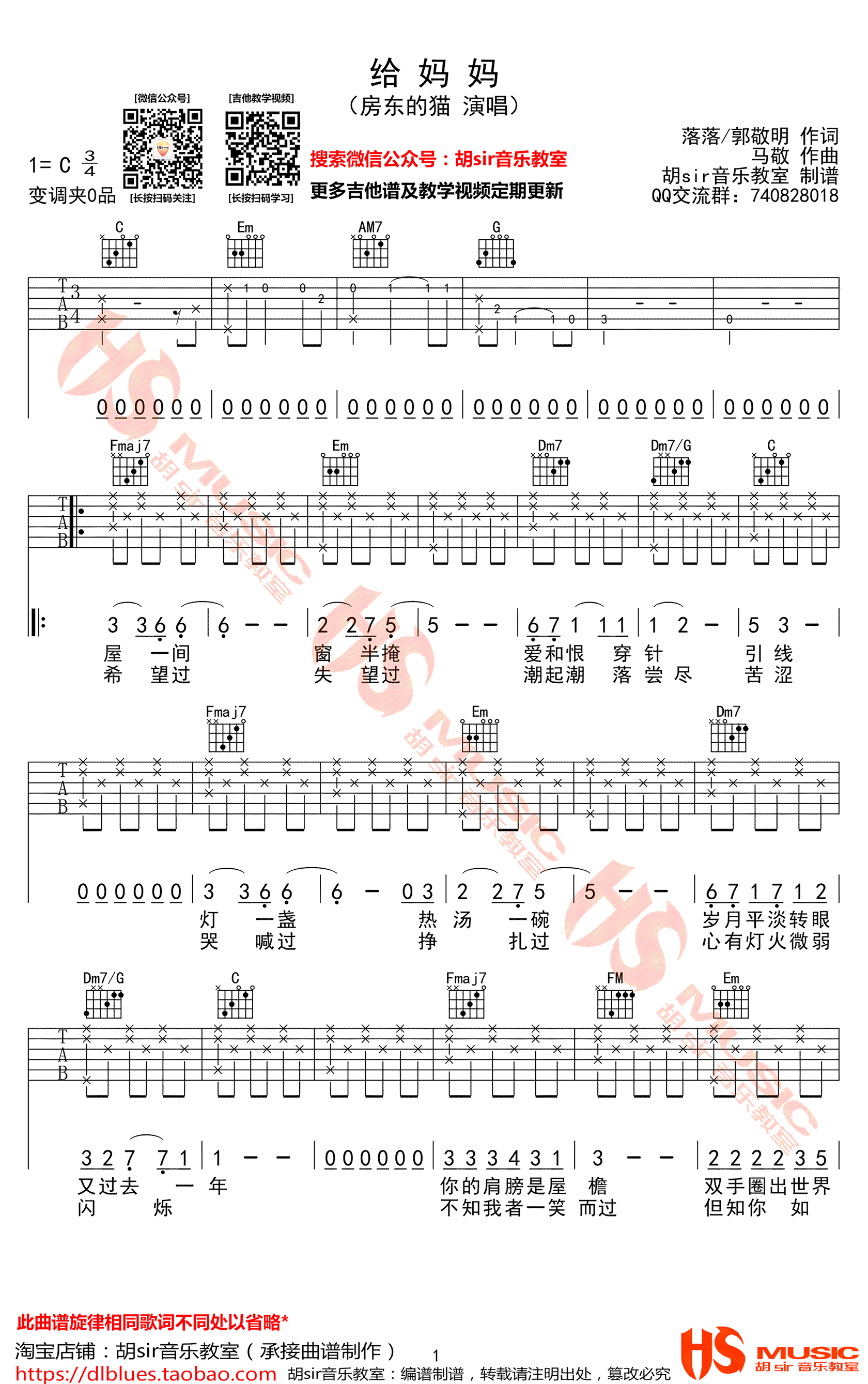 《给妈妈吉他谱》_房东的猫_C调_吉他图片谱2张 图1