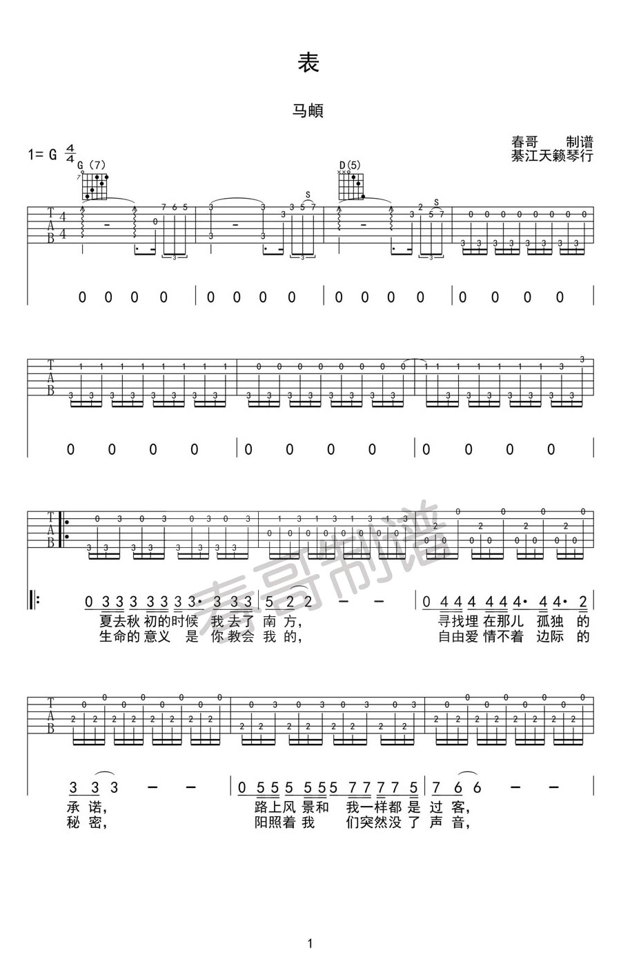 《表吉他谱》_马頔_G调_吉他图片谱4张 图1