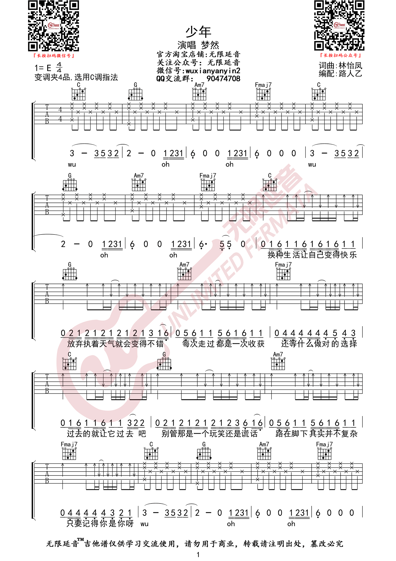 《少年吉他谱》_梦然_C调_吉他图片谱5张 图1