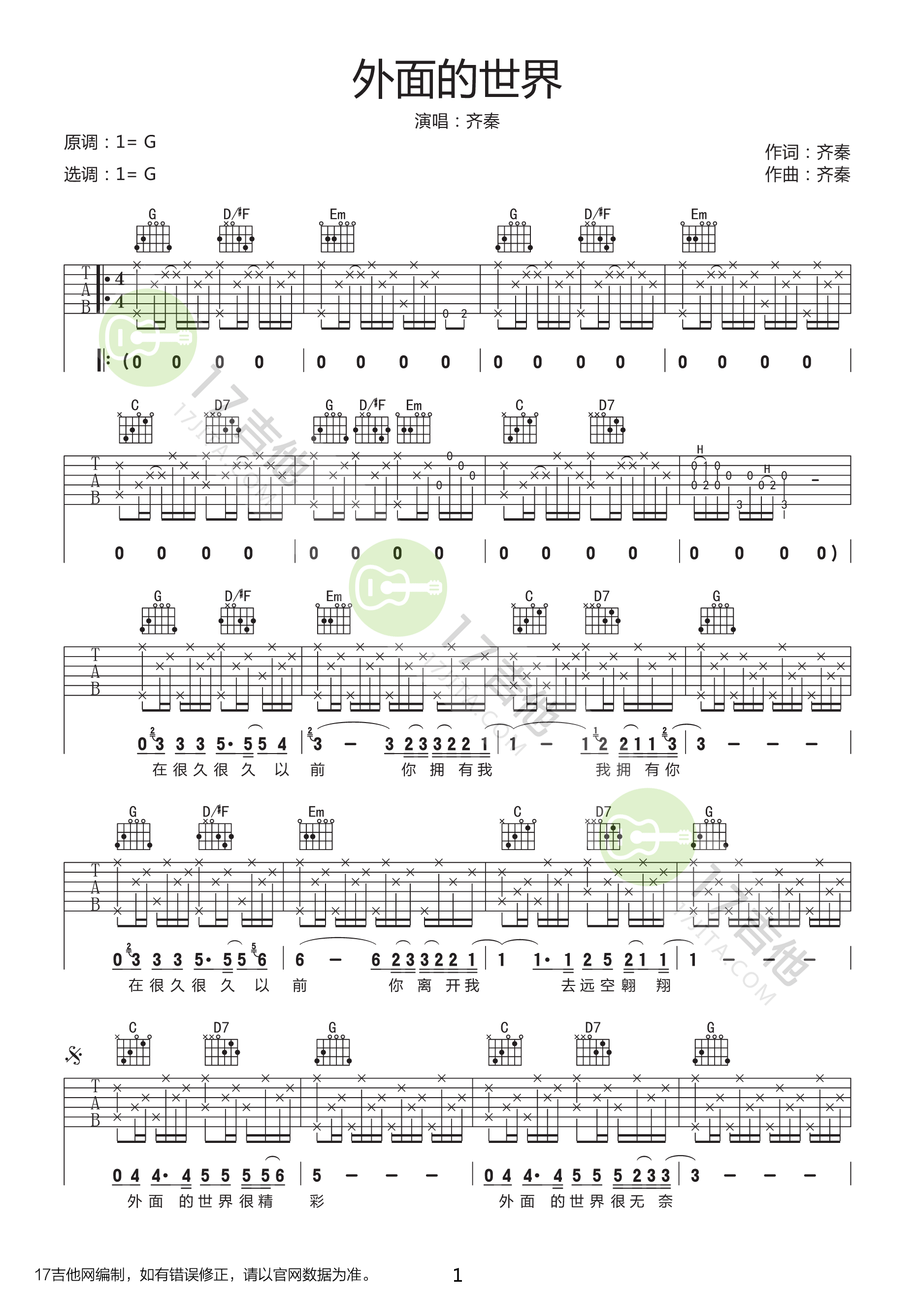 《外面的世界吉他谱》_齐秦_G调_吉他图片谱2张 图1