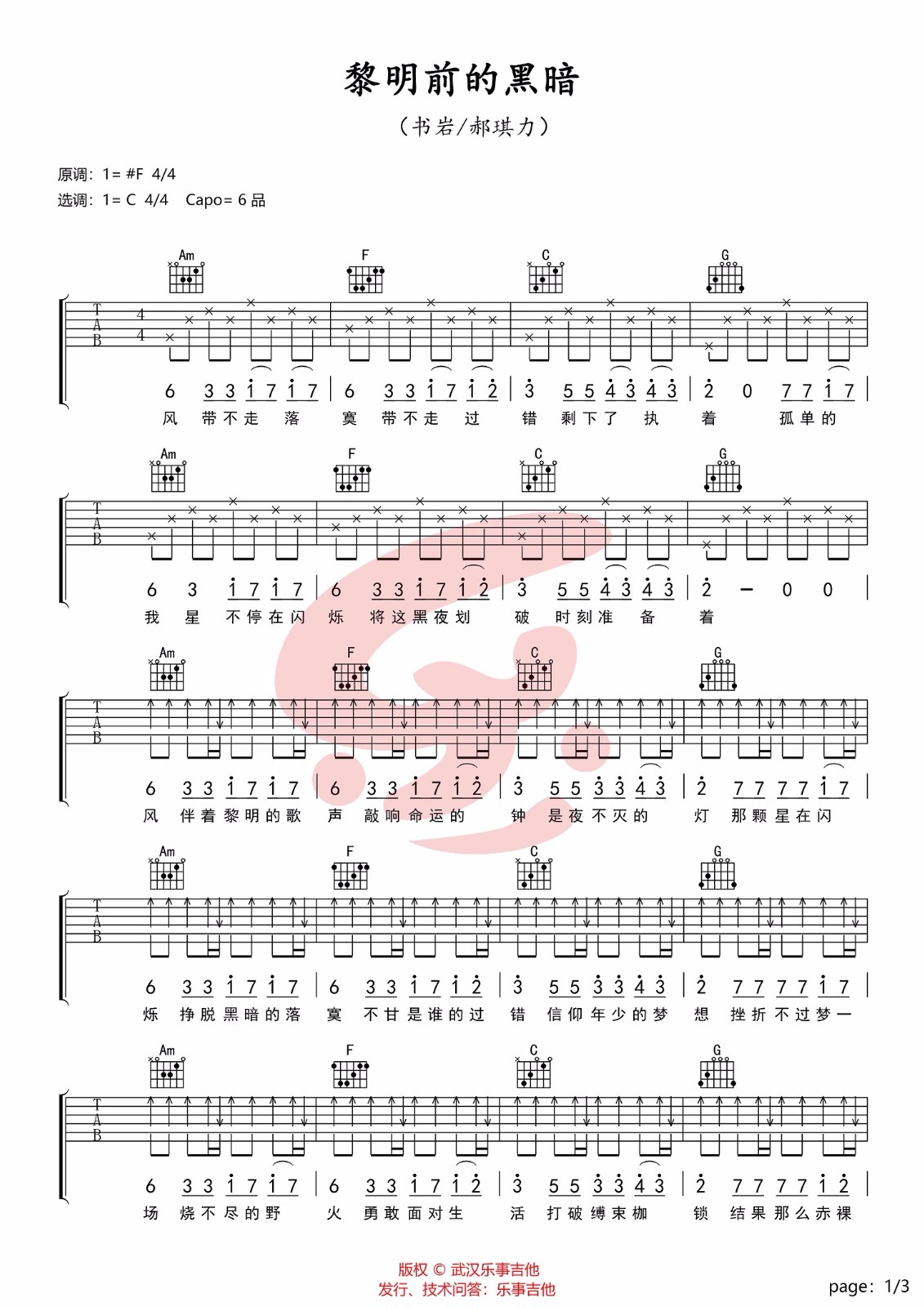 《黎明前的黑暗吉他谱》_诗人凉_C调_吉他图片谱3张 图1