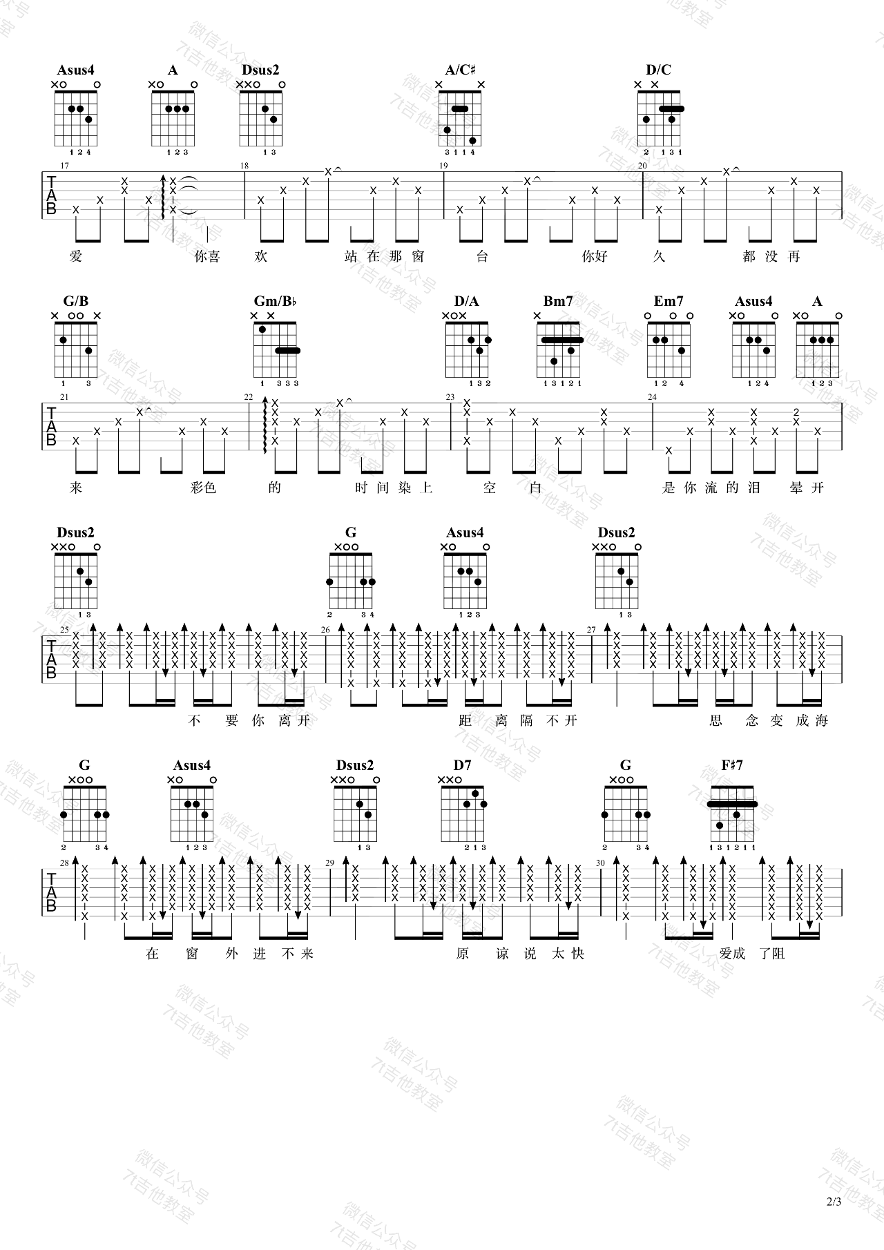 《花海吉他谱》_周杰伦_D调_吉他图片谱3张 图2