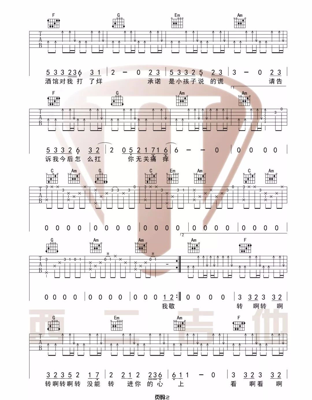 《你的酒馆对我打了烊吉他谱》_陈雪凝_C调_吉他图片谱3张 图2