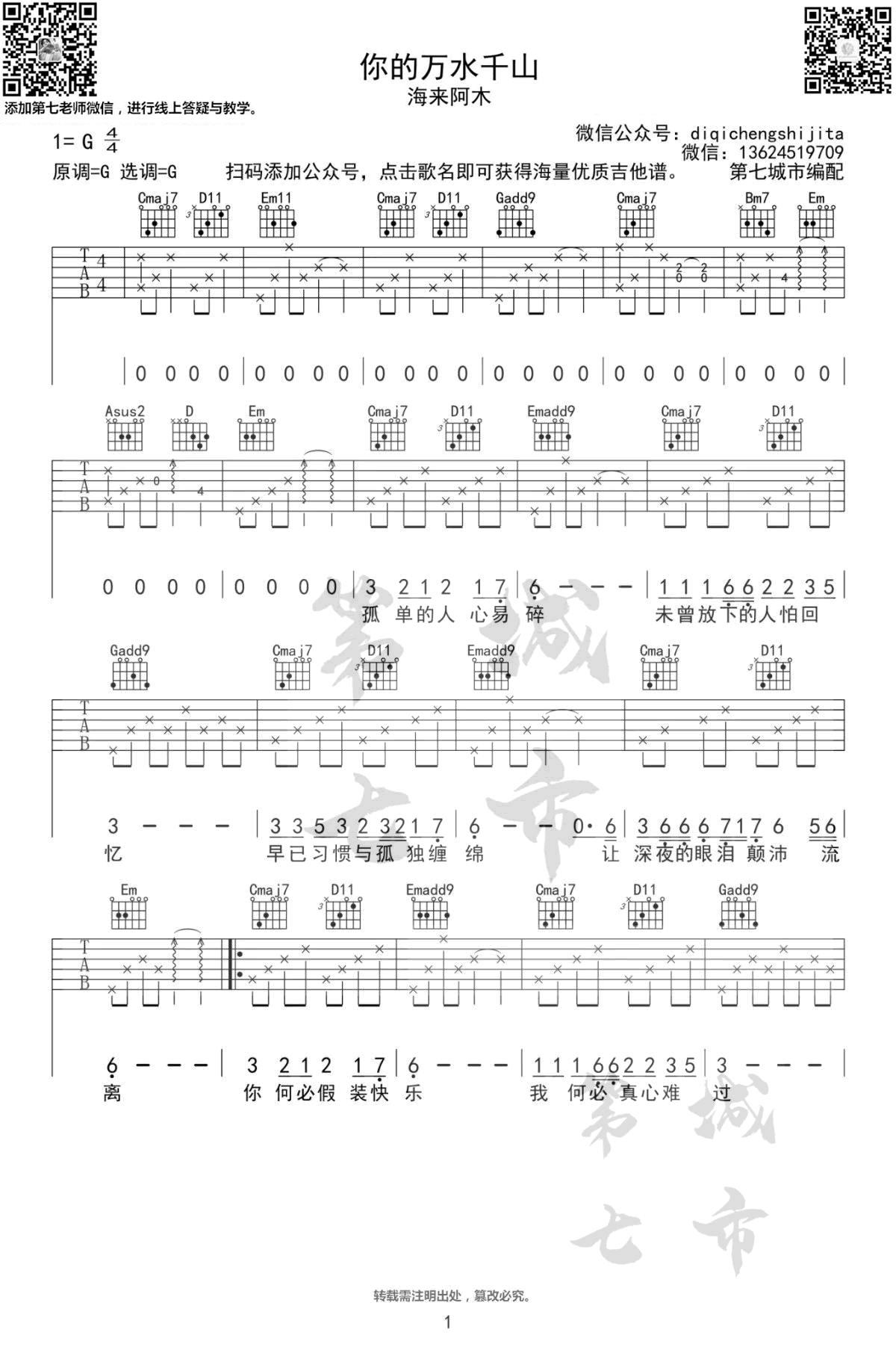 《你的万水千山吉他谱》_海来阿木_G调_吉他图片谱2张 图1