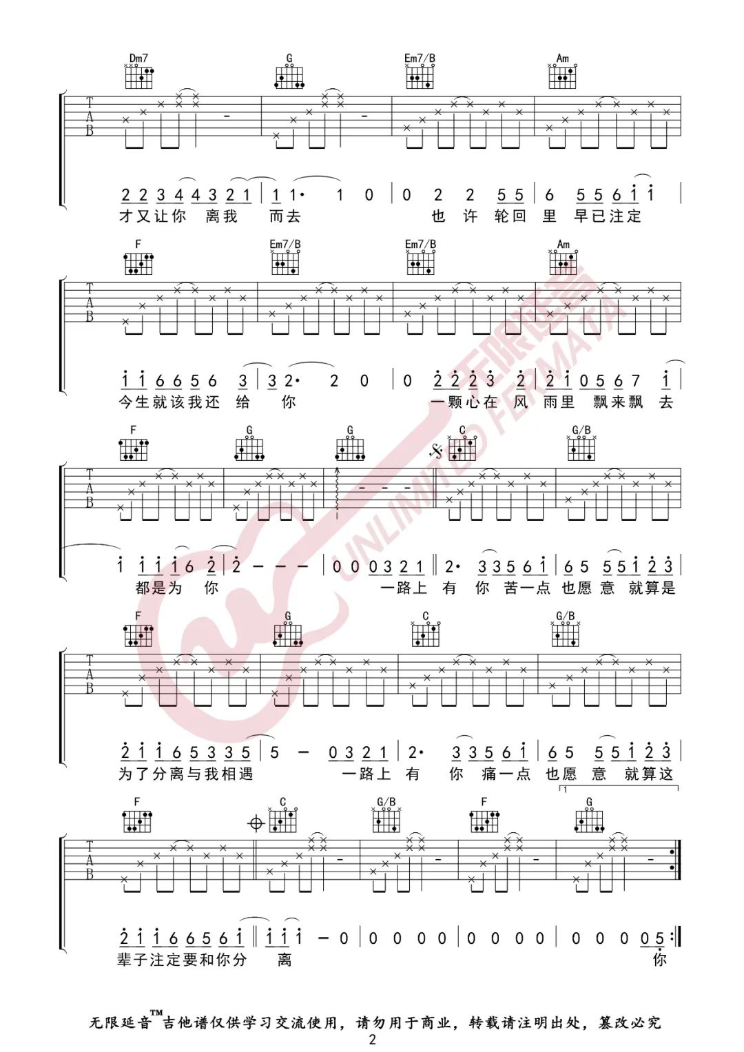 《一路上有你吉他谱》_张学友_C调_吉他图片谱3张 图2