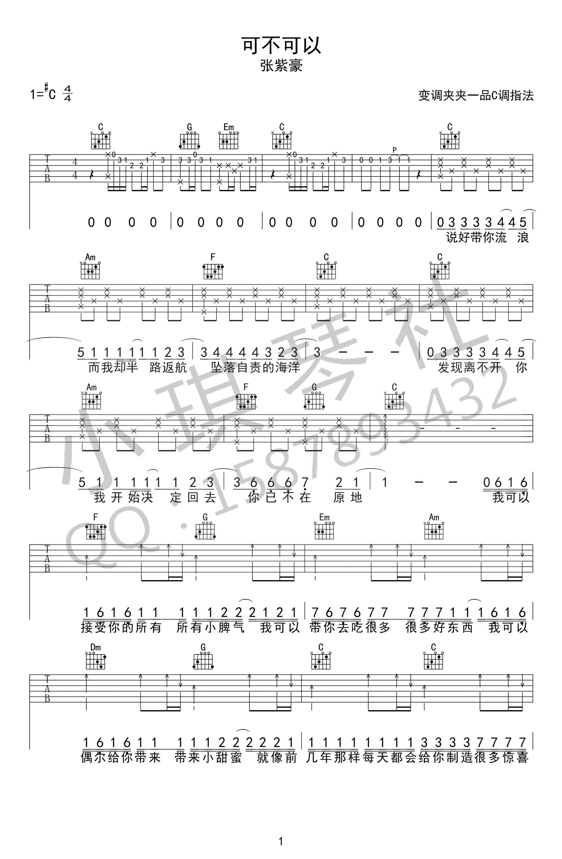 《可不可以吉他谱》_张紫豪_C调_吉他图片谱2张 图1