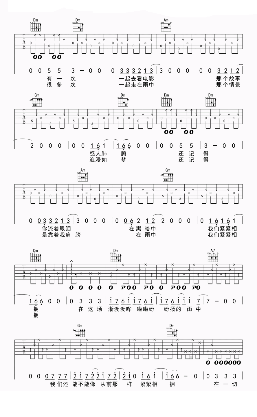 《在雨中吉他谱》_汪峰_X调_吉他图片谱3张 图2