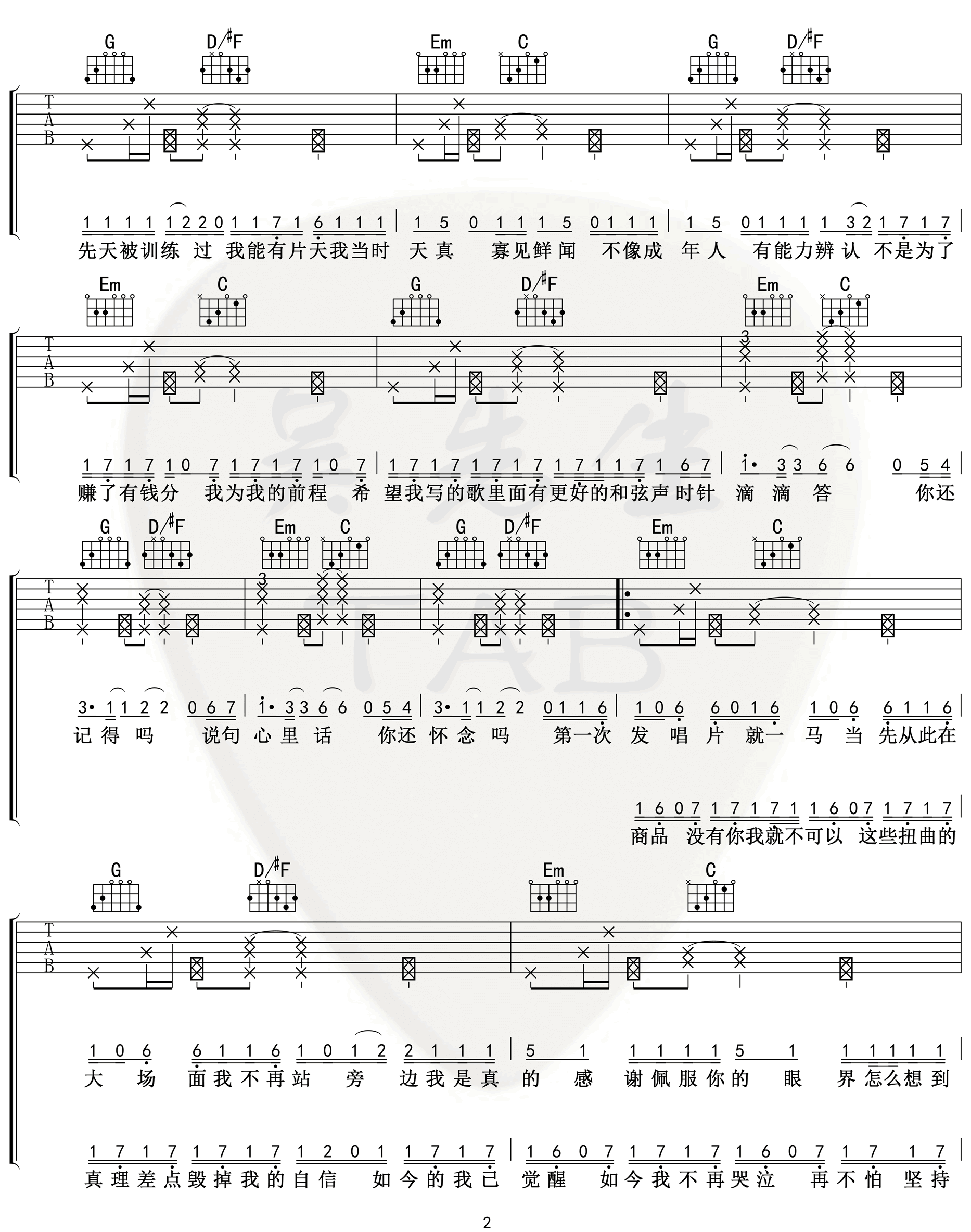 《句号吉他谱》_邓紫棋_G调_吉他图片谱4张 图2