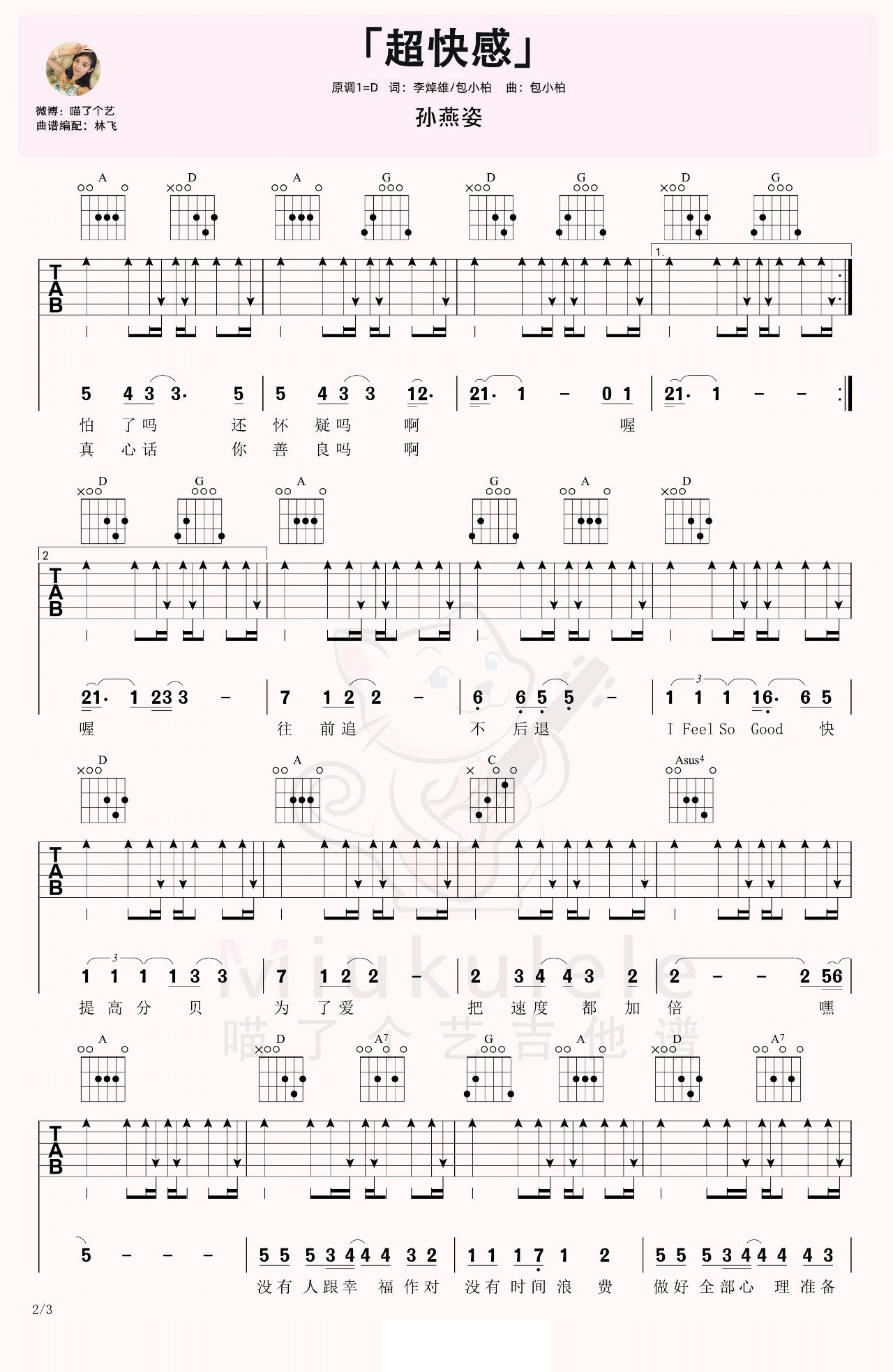 《超快感吉他谱》_孙燕姿_D调_吉他图片谱3张 图2