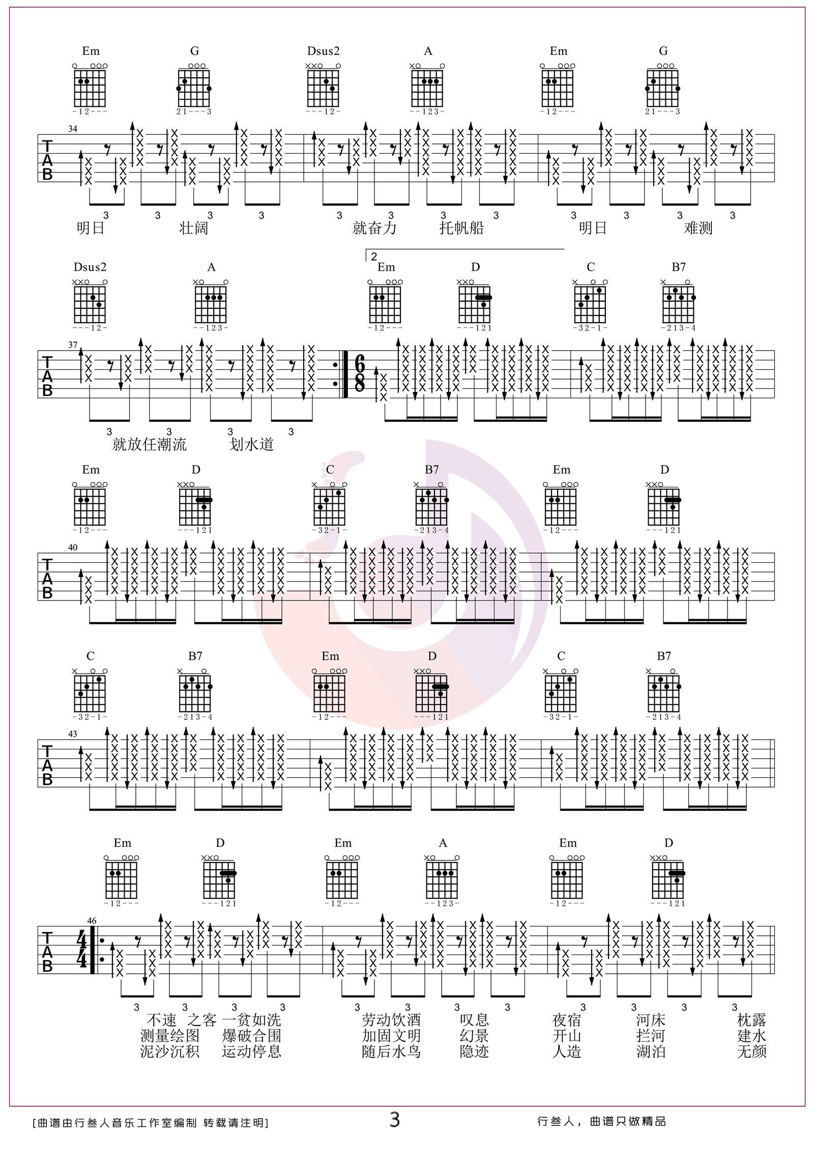 《泥河吉他谱》_万能青年旅店_G调_吉他图片谱6张 图3