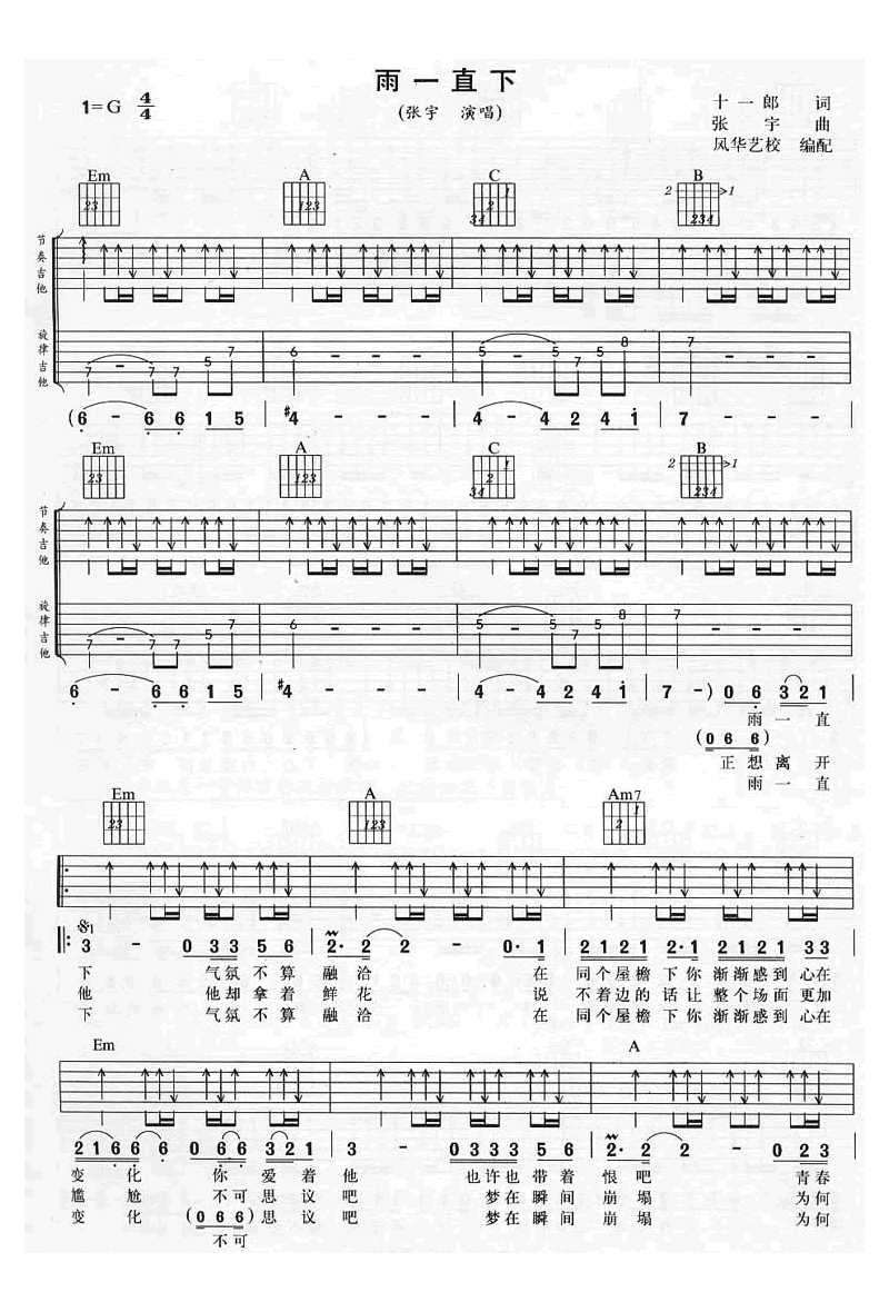 《雨一直下吉他谱》_张宇_G调_吉他图片谱3张 图1